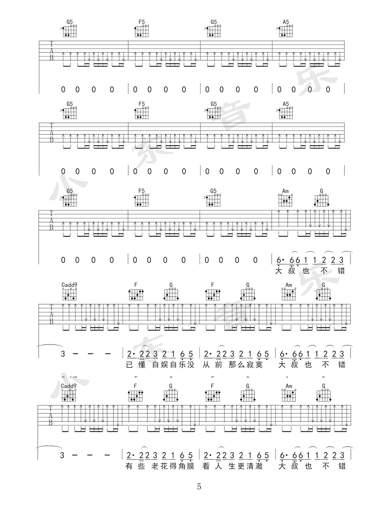 大叔也不错吉他谱_杨坤VS黄渤_弹唱谱六线谱