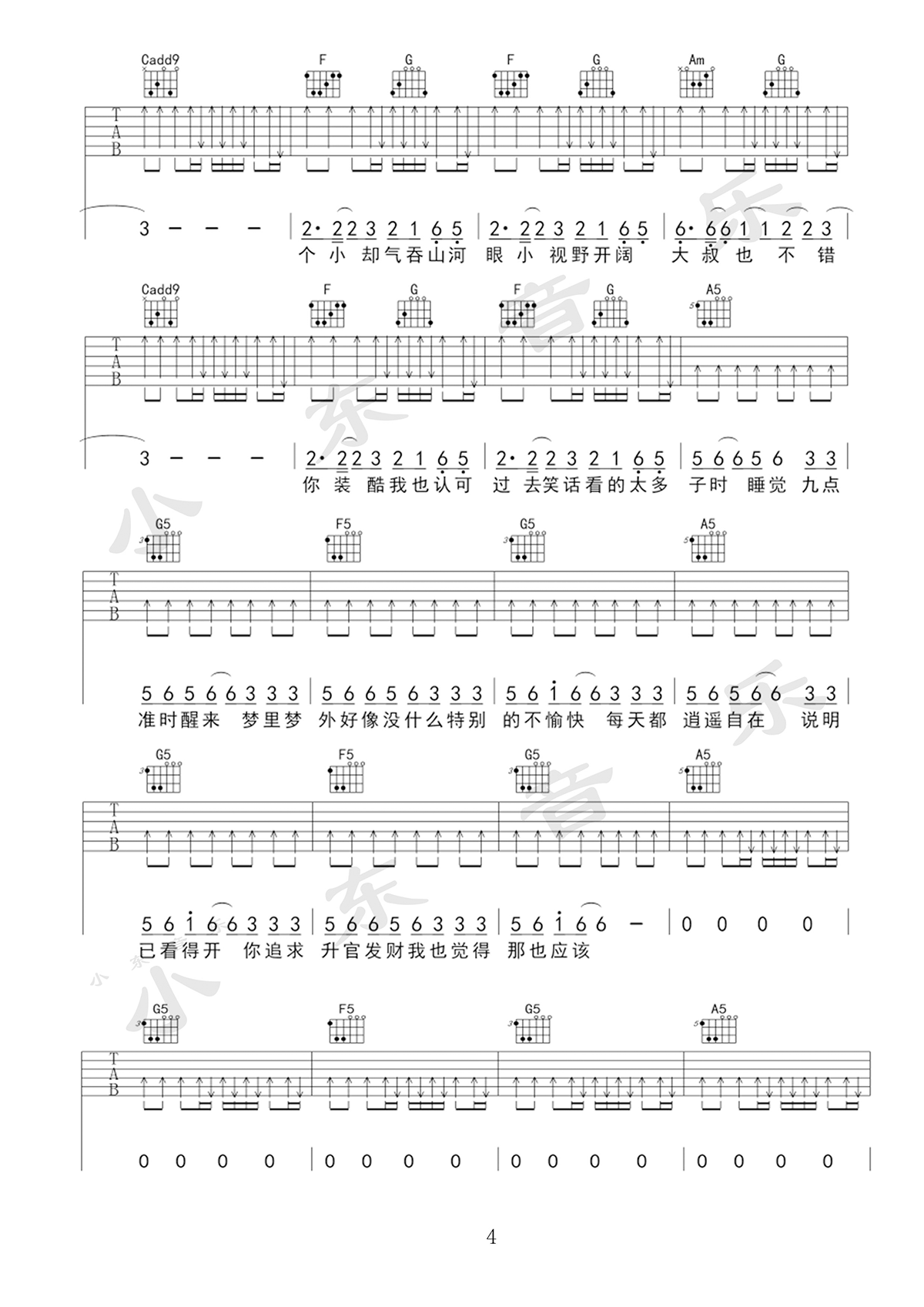 大叔也不错吉他谱_杨坤VS黄渤_弹唱谱六线谱