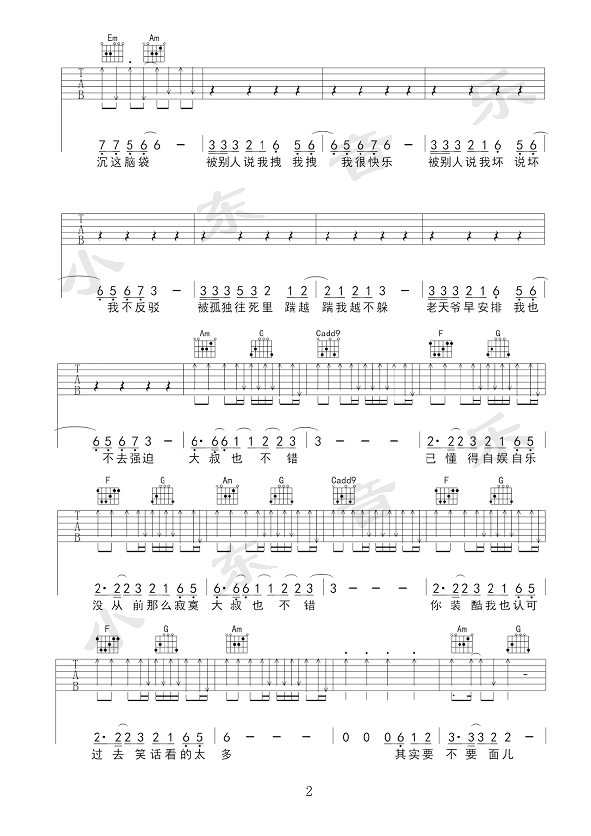 大叔也不错吉他谱_杨坤VS黄渤_弹唱谱六线谱