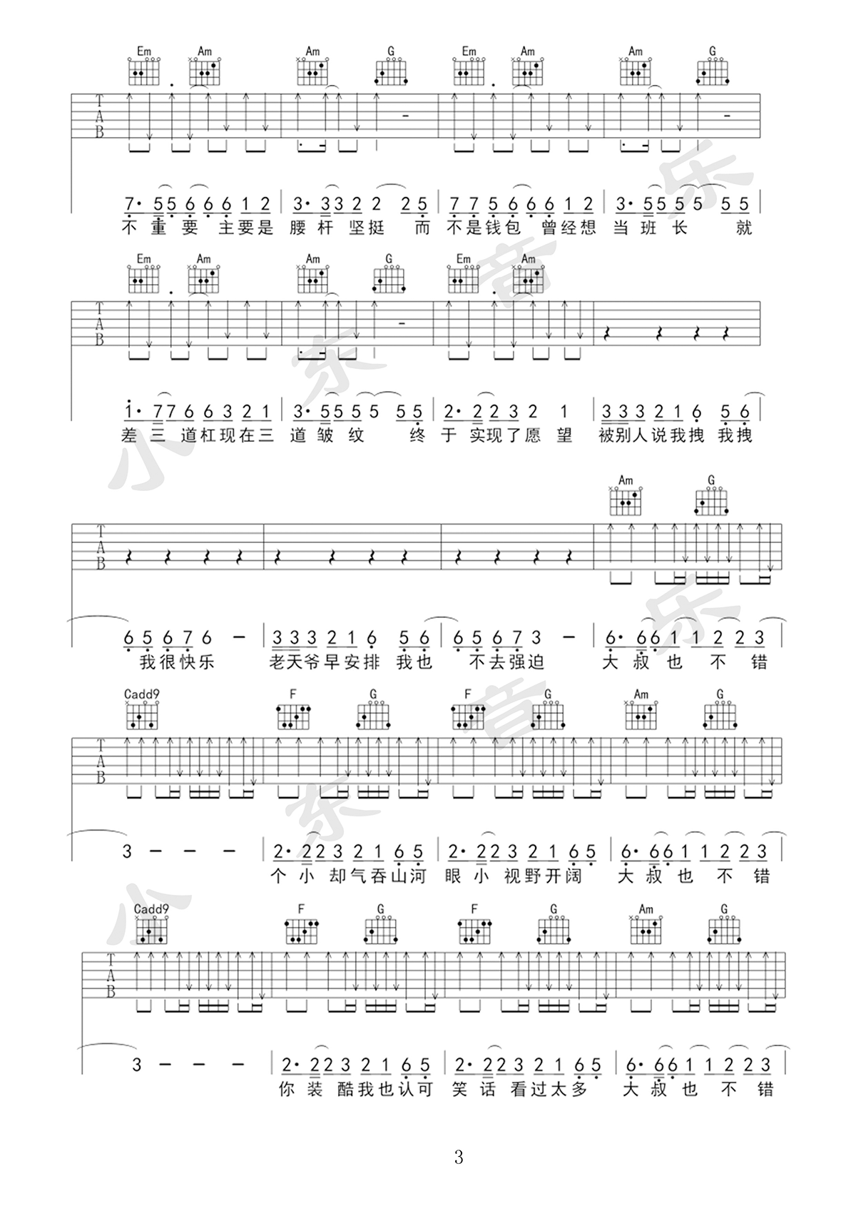 大叔也不错吉他谱_杨坤VS黄渤_弹唱谱六线谱