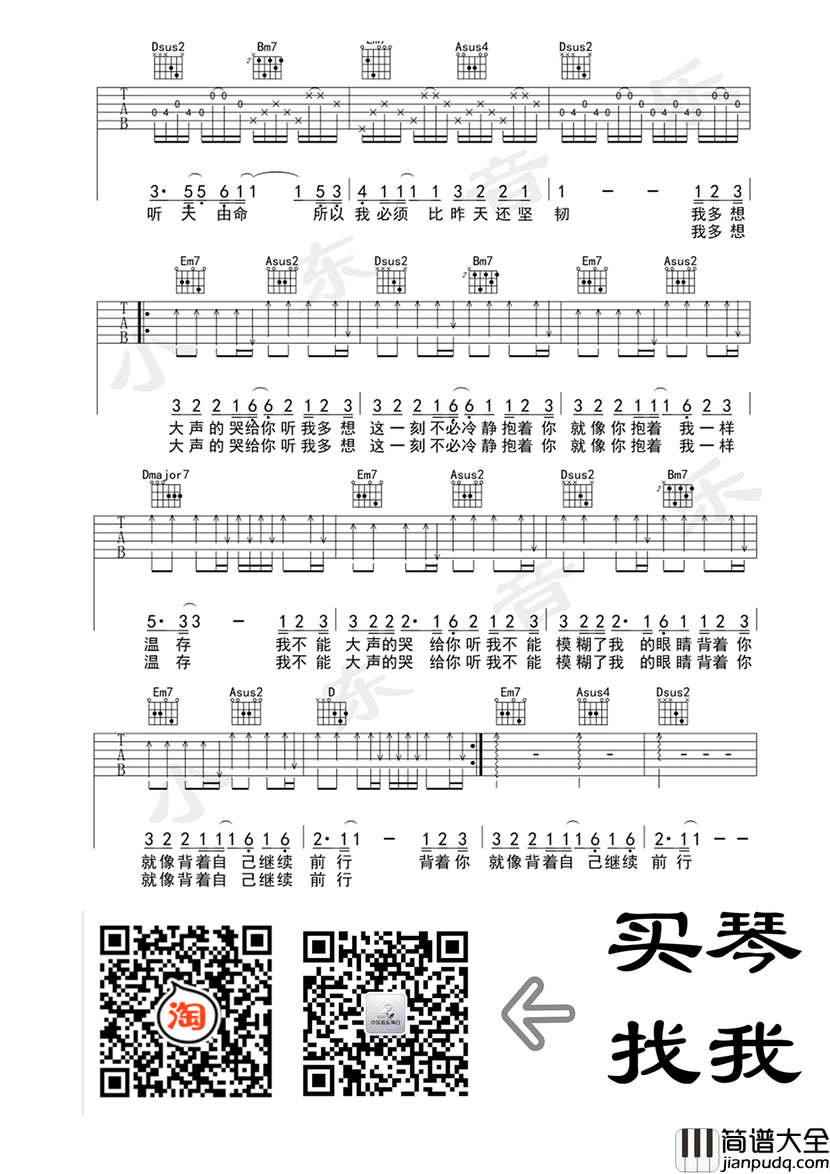 哭给你听吉他谱_金志文_D调弹唱谱_哭给你听六线谱