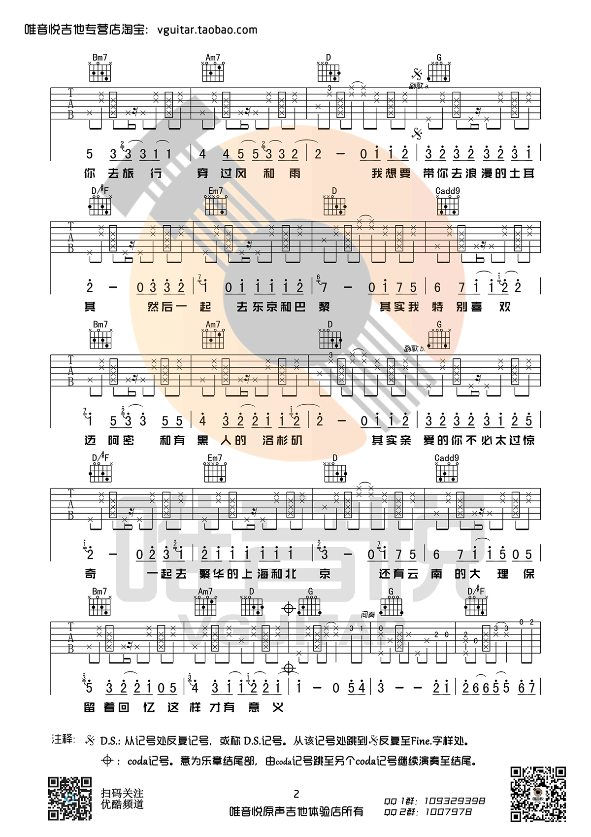 带你去旅行吉他谱_校长_G调简单版_六线谱_高清弹唱谱