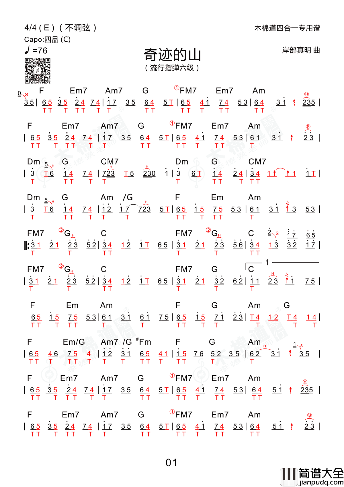 奇迹的山吉他谱_岸部真明_奇迹的山_指弹谱_图片谱