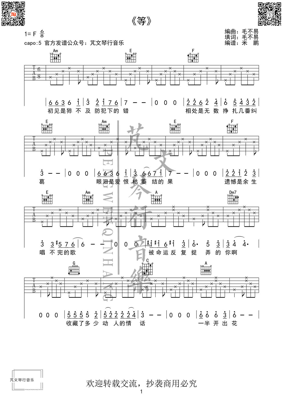 _等_吉他谱_毛不易_高清弹唱谱__等_六线谱