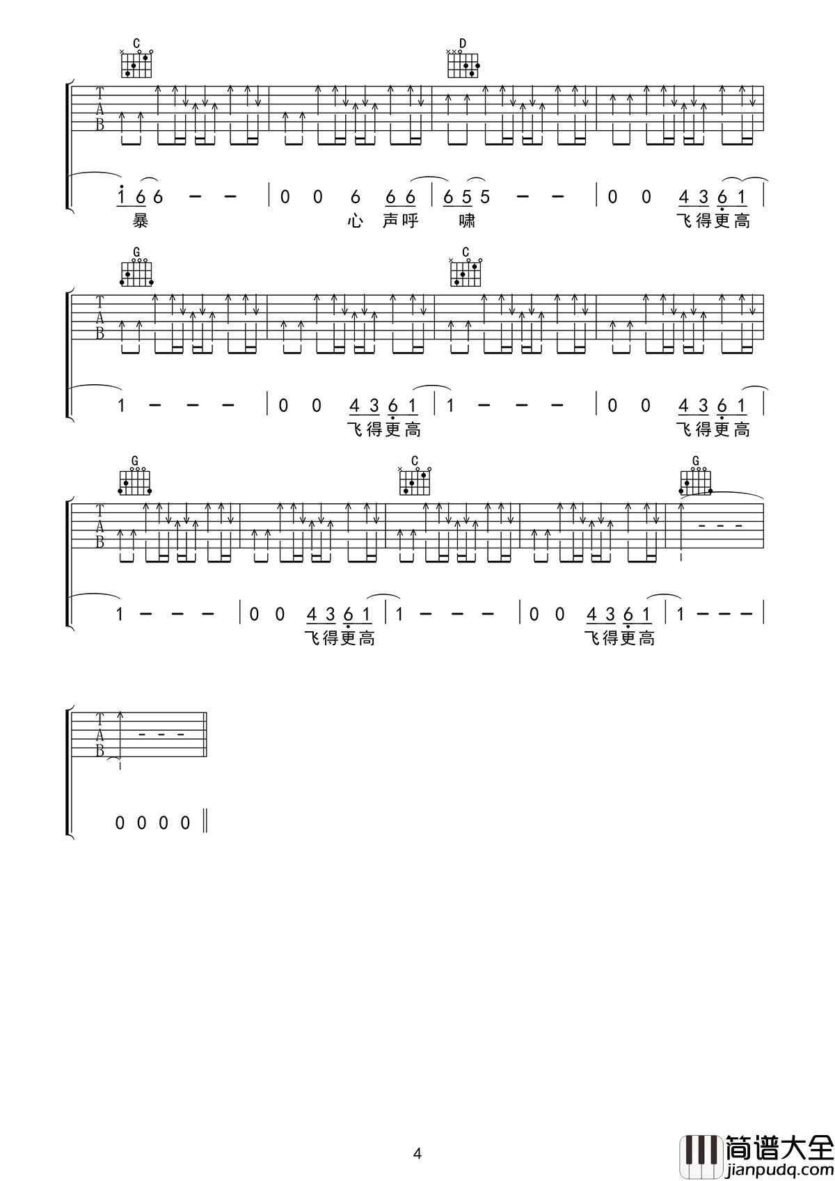 飞得更高吉他谱_汪峰_G调扫弦版_适合初学者练习拨片