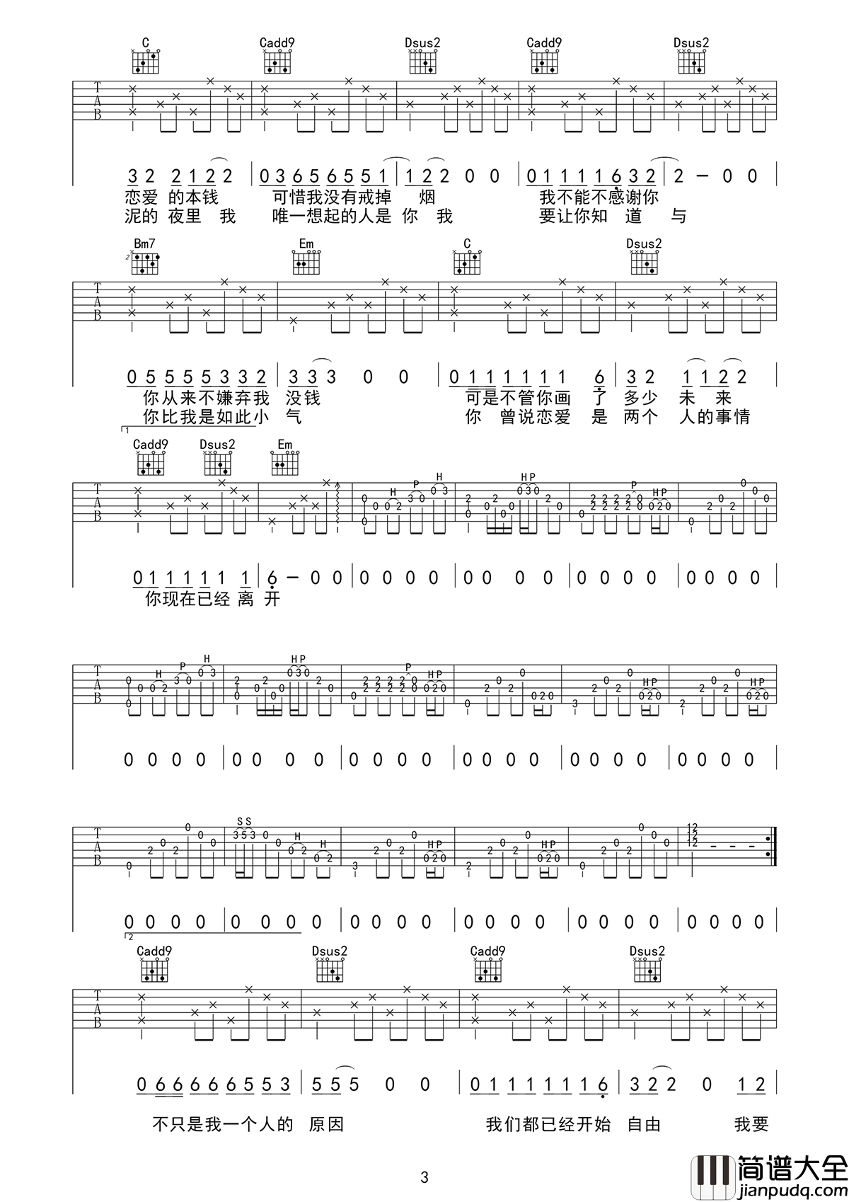 已是两条路上的人吉他谱_赵雷_高清弹唱谱