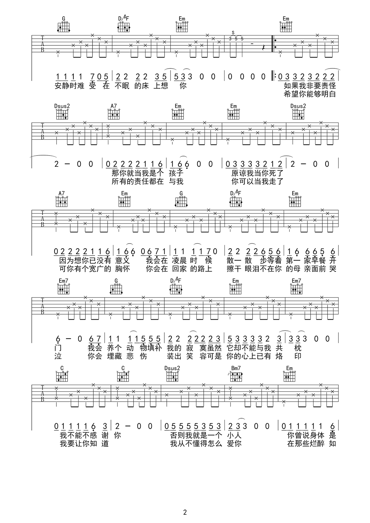 已是两条路上的人吉他谱_赵雷_高清弹唱谱