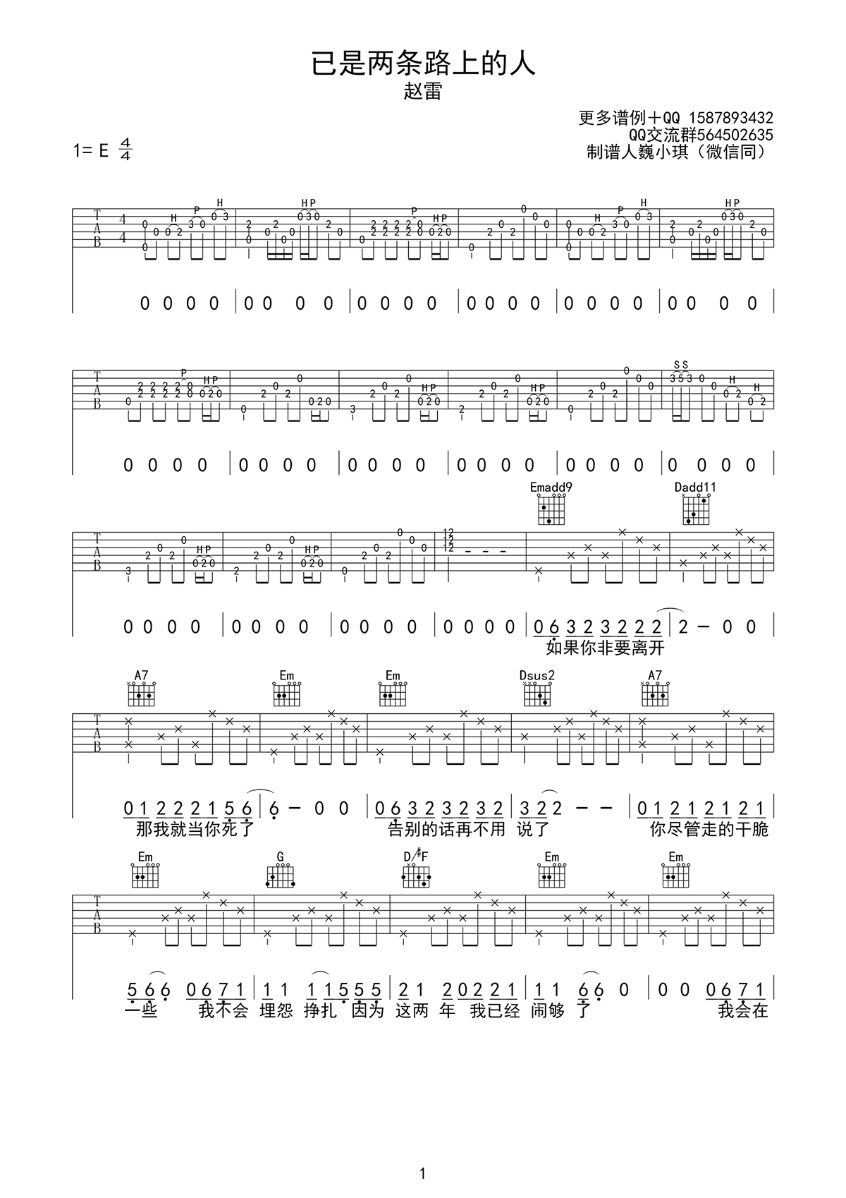 已是两条路上的人吉他谱_赵雷_高清弹唱谱