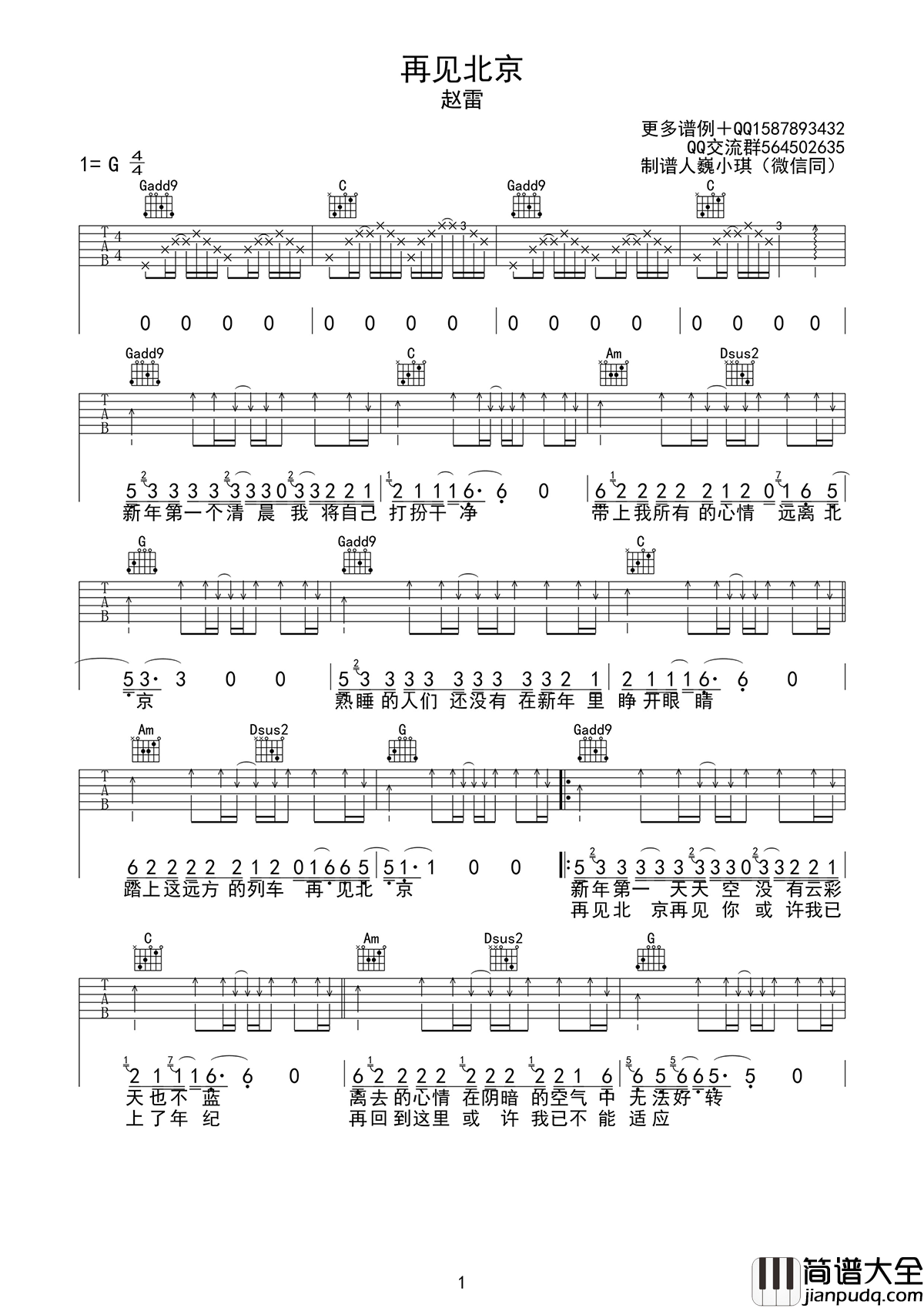 再见北京吉他谱_赵雷_G调弹唱谱_高清六线谱