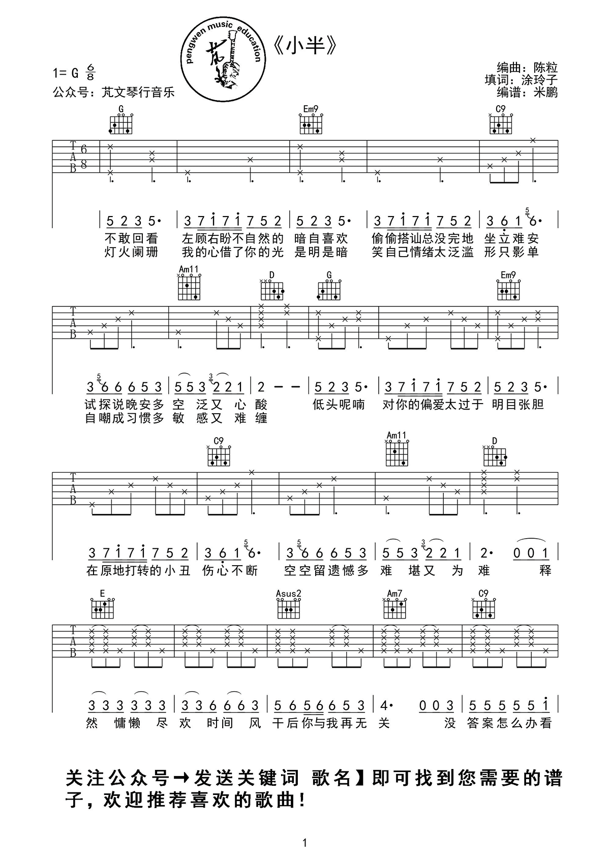 小半吉他谱_陈粒_G调六线谱_高清图片谱