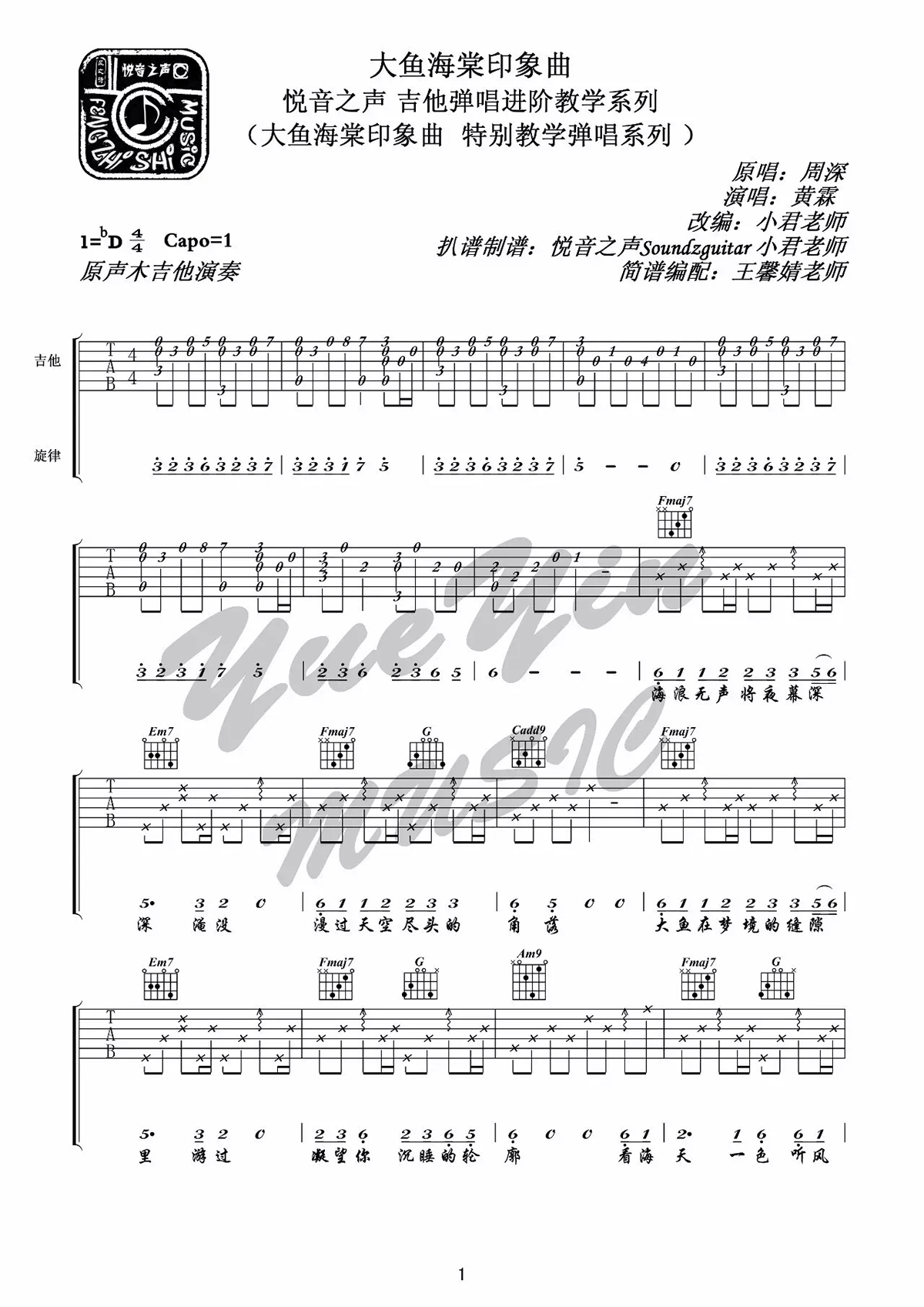 大鱼吉他谱_周深_大鱼海棠_印象曲_吉他弹唱教学