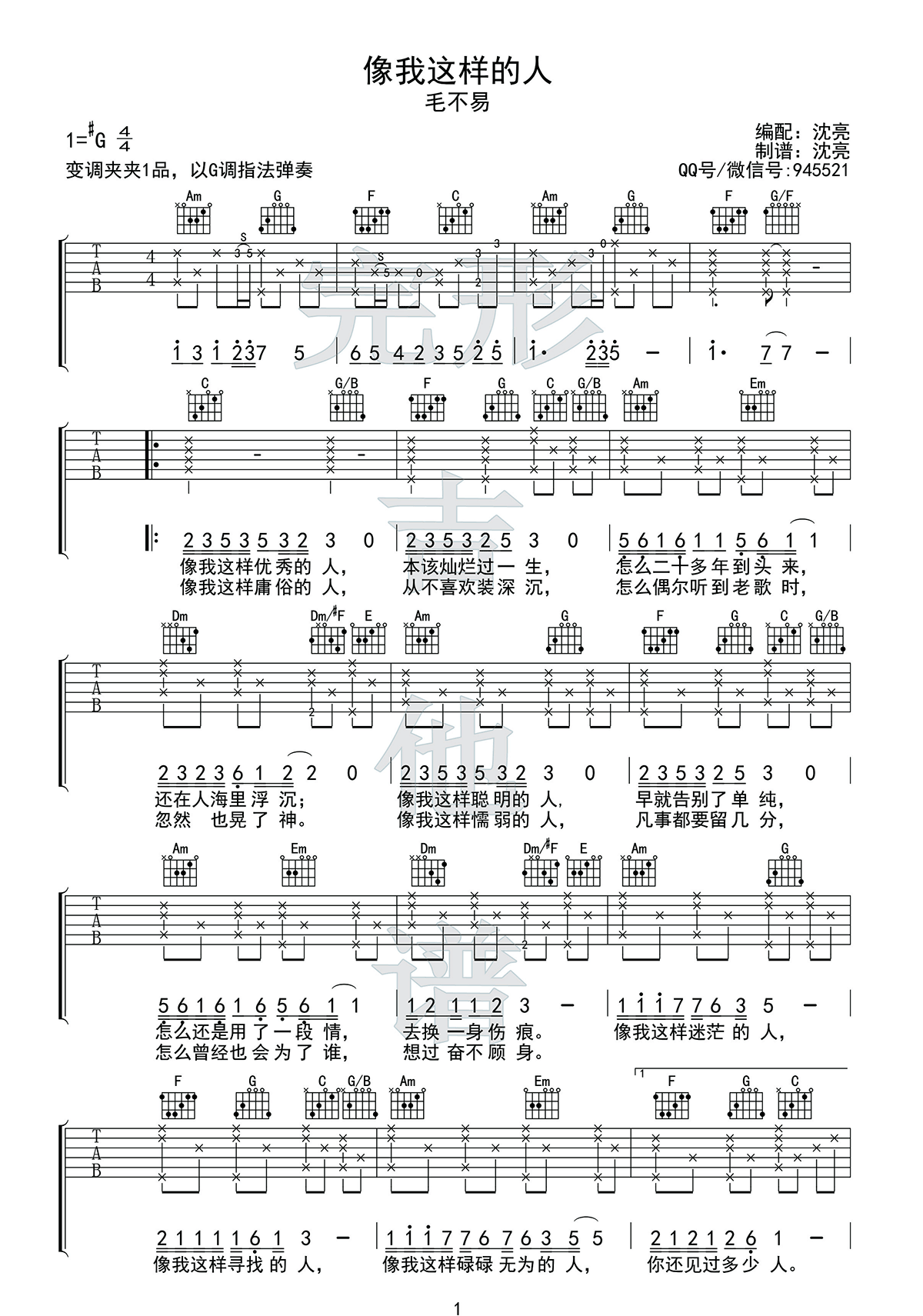 像我这样的人吉他谱_毛不易_G调弹唱六线谱_视频演示