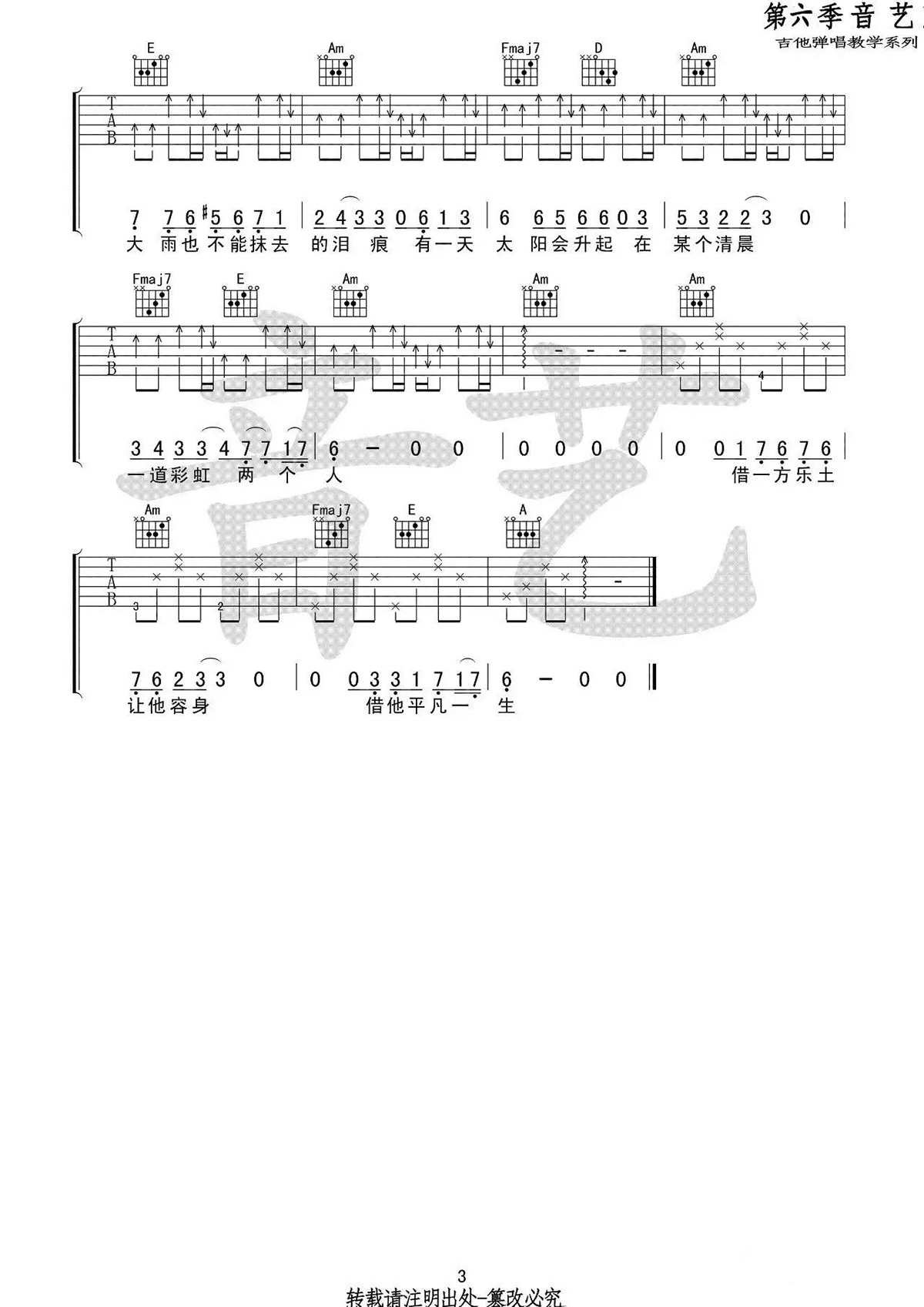 _借_吉他谱_毛不易_C调弹唱谱_简单版_高清图片谱