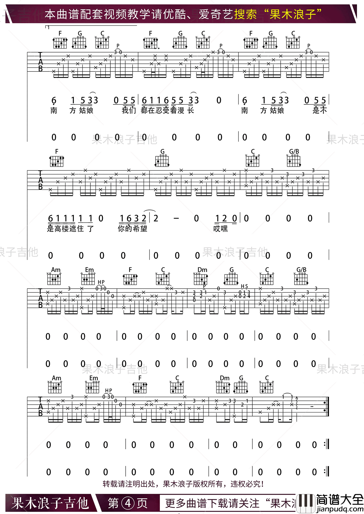 南方姑娘吉他谱_赵雷_C调六线谱_果木浪子版_吉他教学视频
