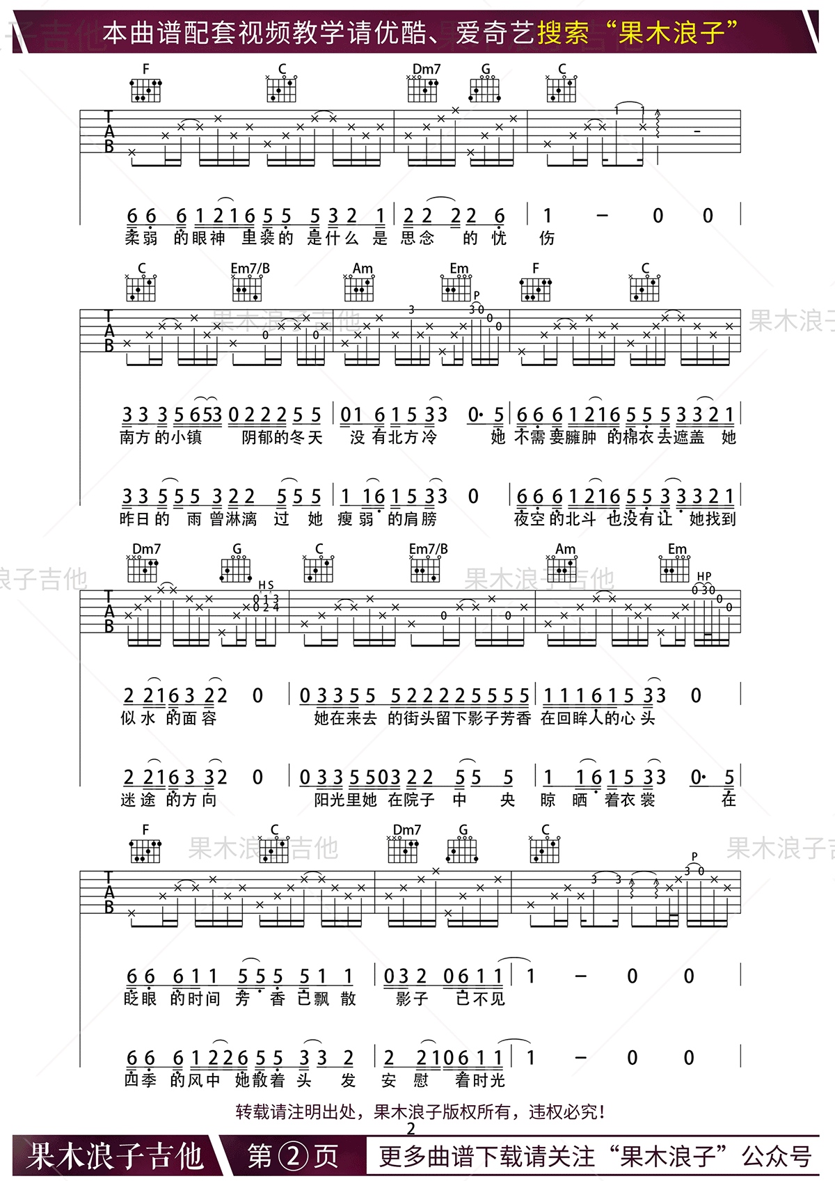 南方姑娘吉他谱_赵雷_C调六线谱_果木浪子版_吉他教学视频