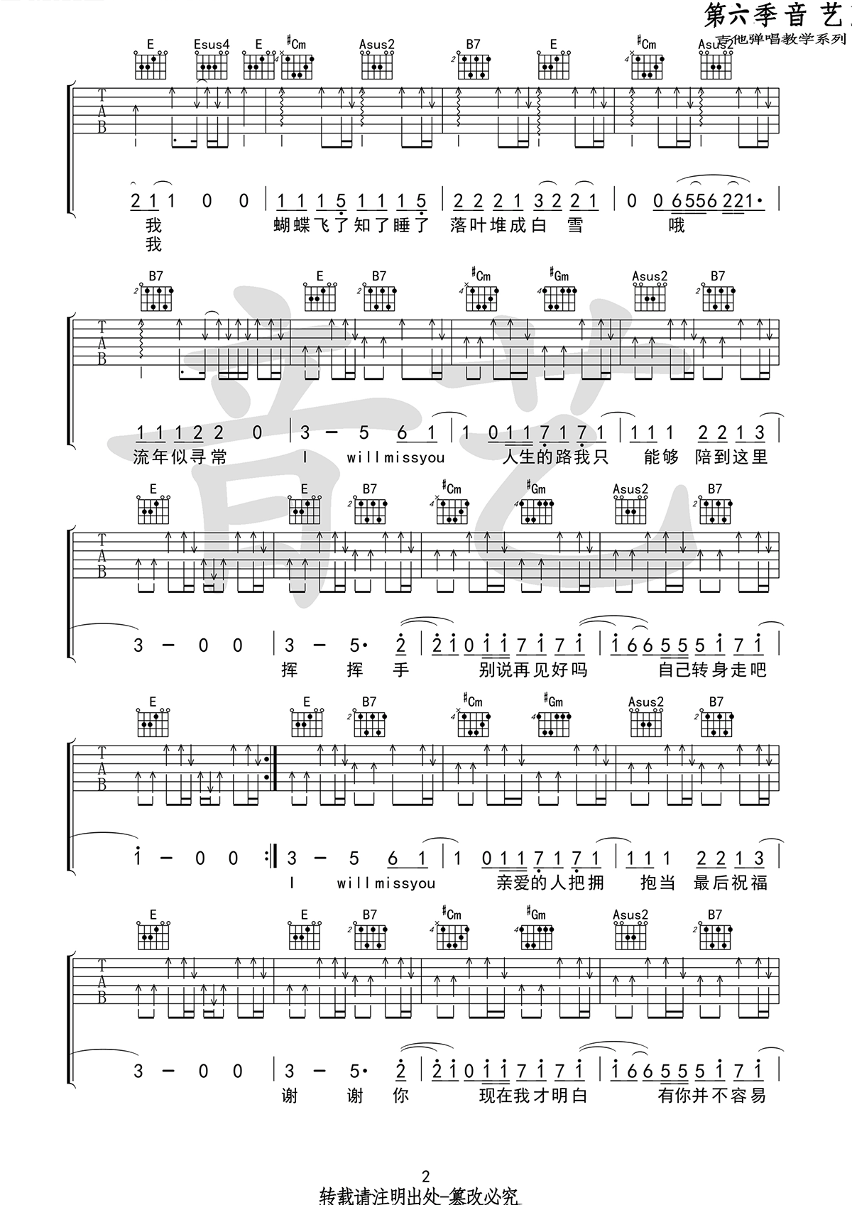 I_will_miss_you吉他谱_钟易轩VS廖俊涛_明日之子_E调六线谱