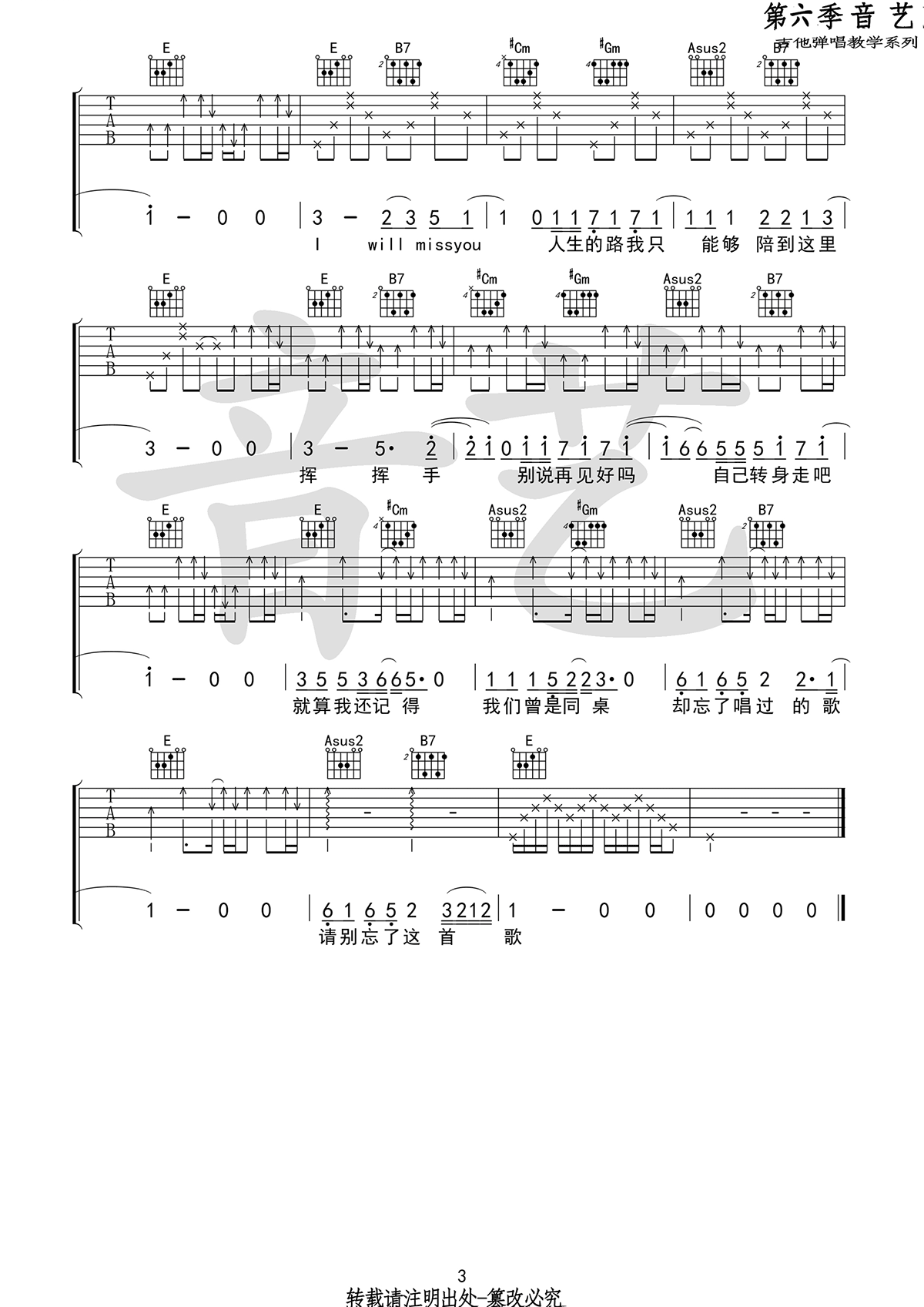 I_will_miss_you吉他谱_钟易轩VS廖俊涛_明日之子_E调六线谱