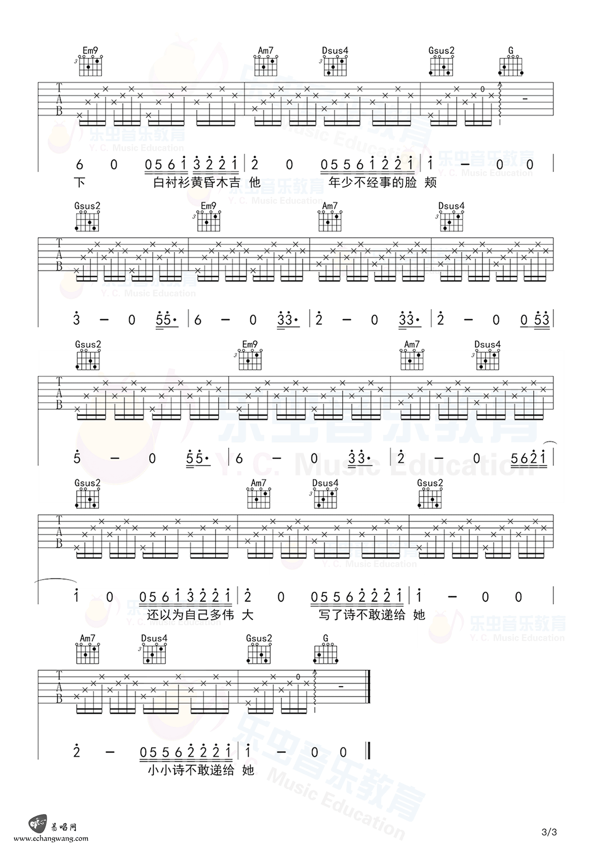 儿时吉他谱_刘昊霖_儿时_G调六线谱_高清图片谱