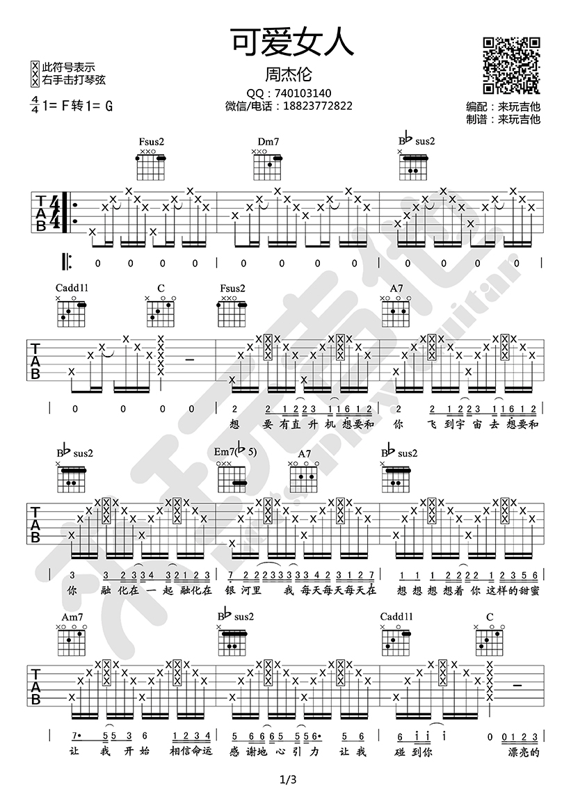 可爱女人吉他谱_周杰伦_六线谱弹唱谱