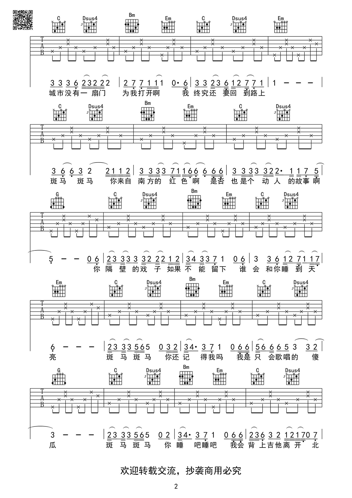 斑马斑马吉他谱_宋冬野_G调弹唱谱_高清六线谱