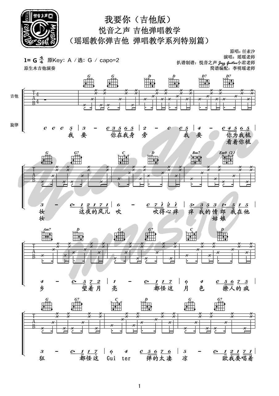 我要你吉他谱_任素汐_G调六线谱__驴得水_电影主题曲