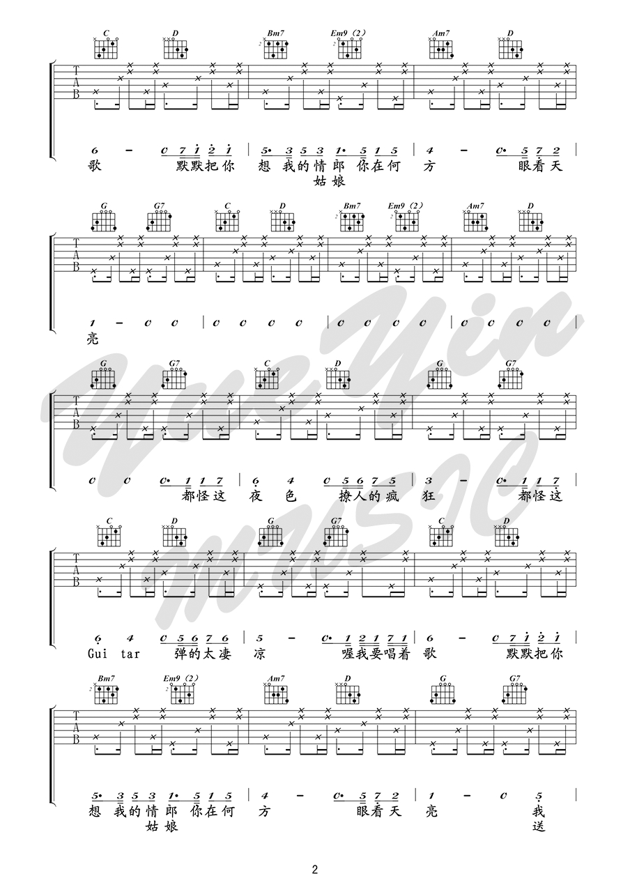 我要你吉他谱_任素汐_G调六线谱__驴得水_电影主题曲