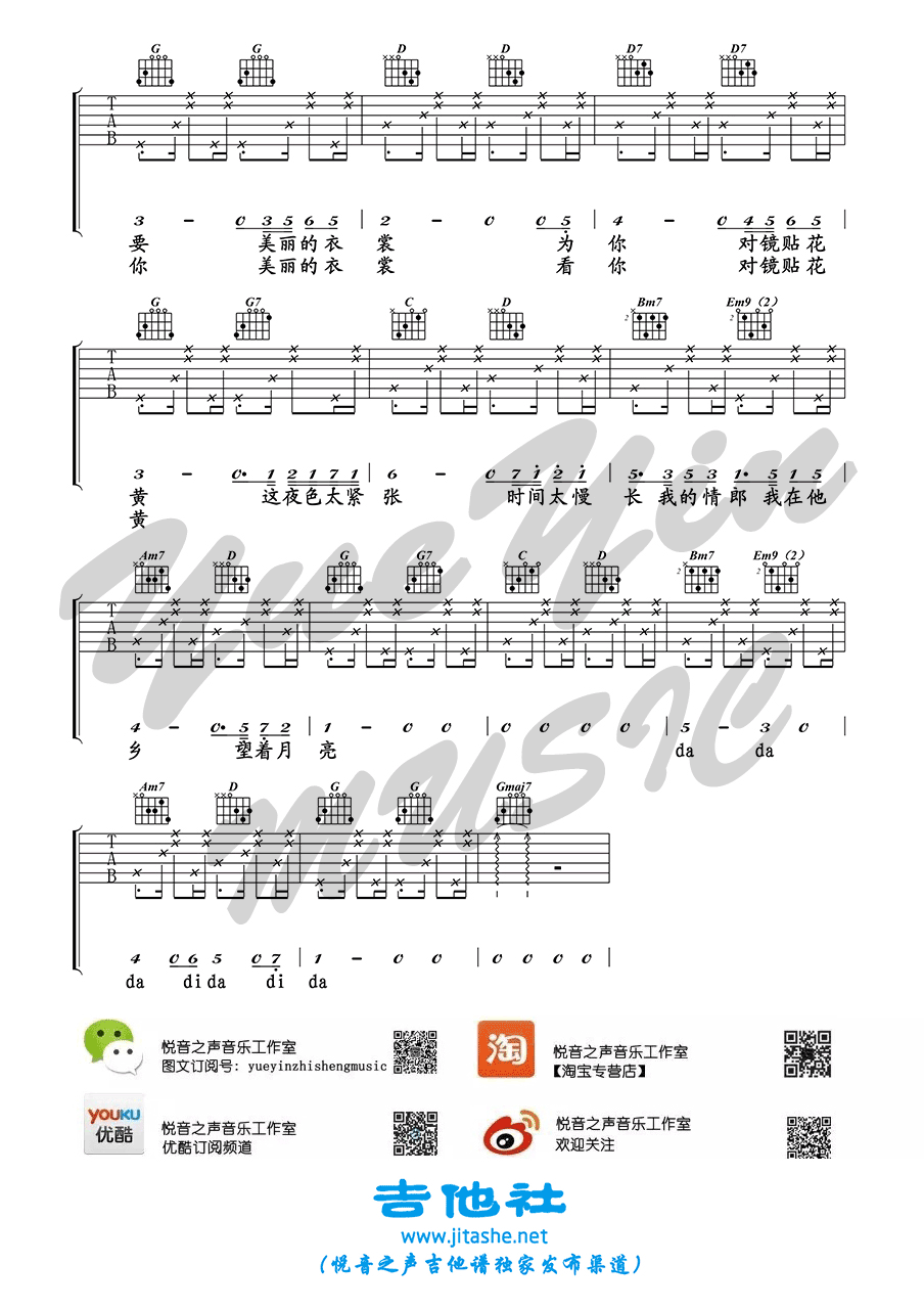 我要你吉他谱_任素汐_G调六线谱__驴得水_电影主题曲