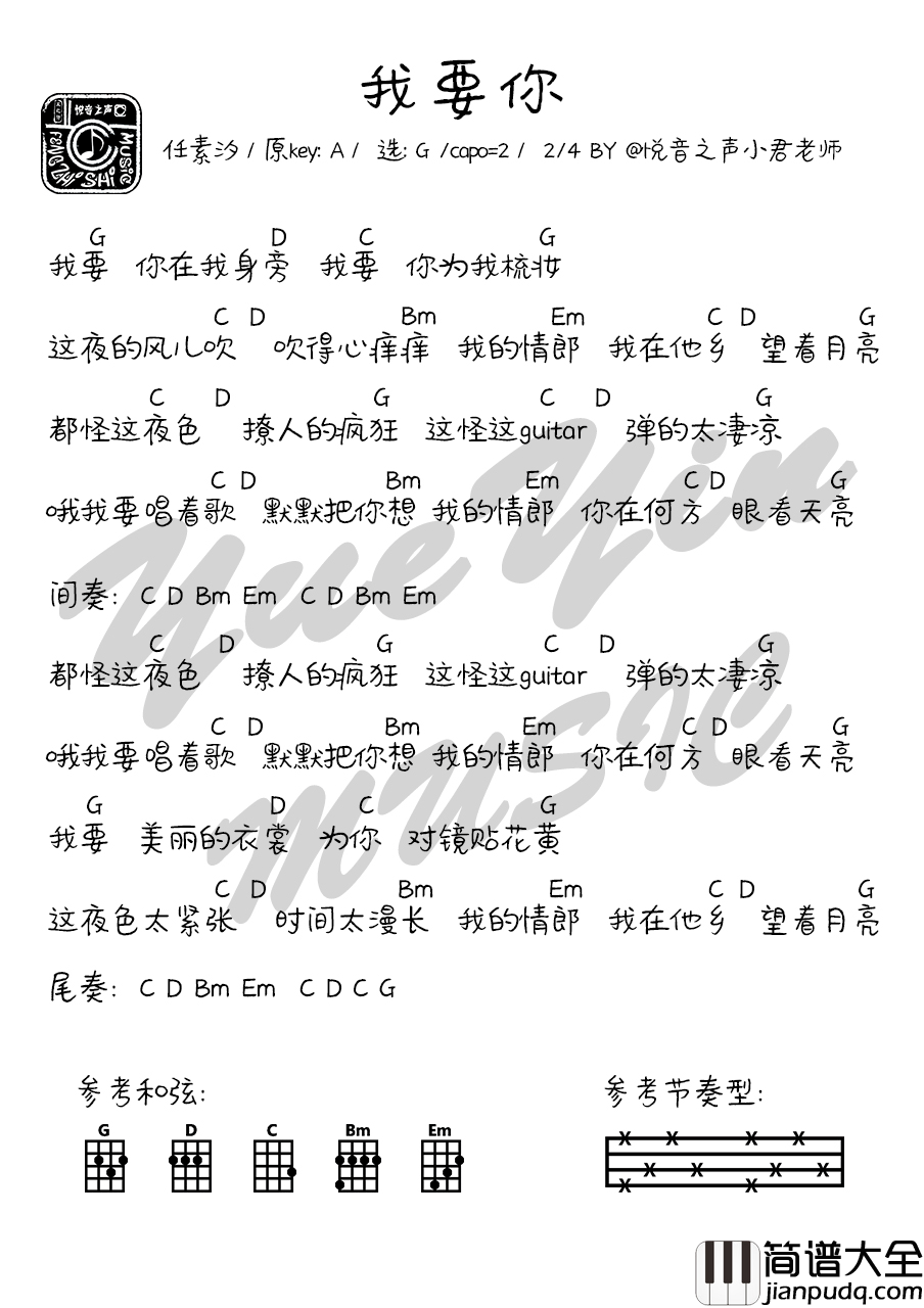 我要你吉他谱_任素汐_G调六线谱__驴得水_电影主题曲