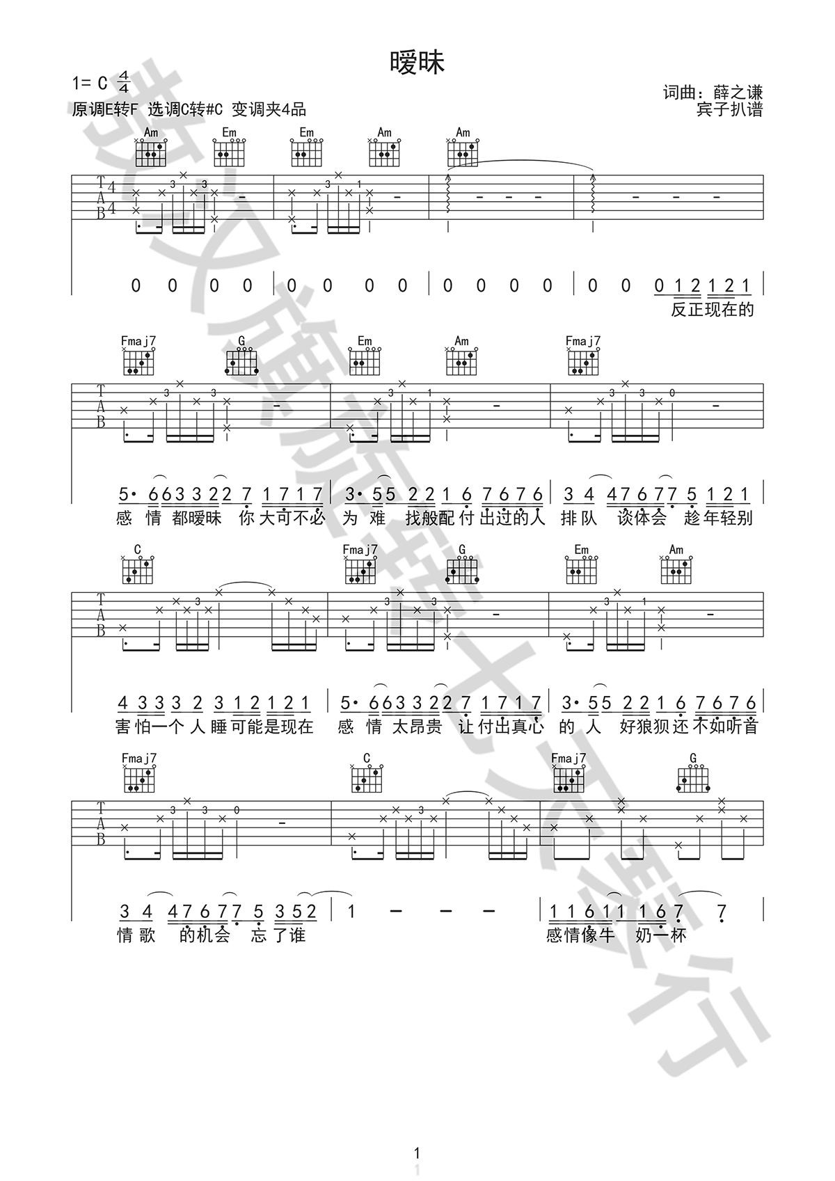 暧昧吉他谱_薛之谦_C调弹唱谱_图片谱完整版