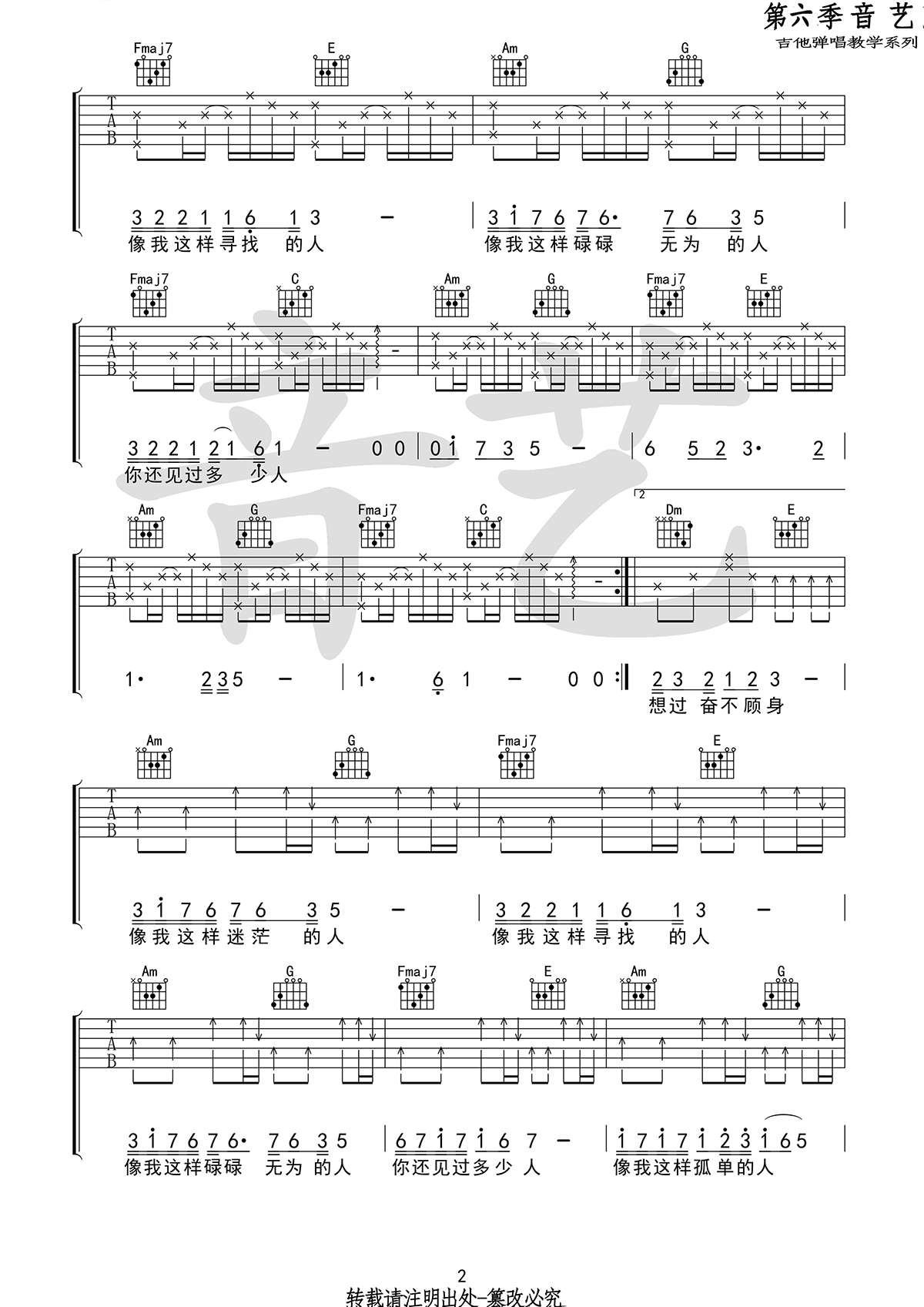 像我这样的人吉他谱_毛不易_明日之子_六线图片谱