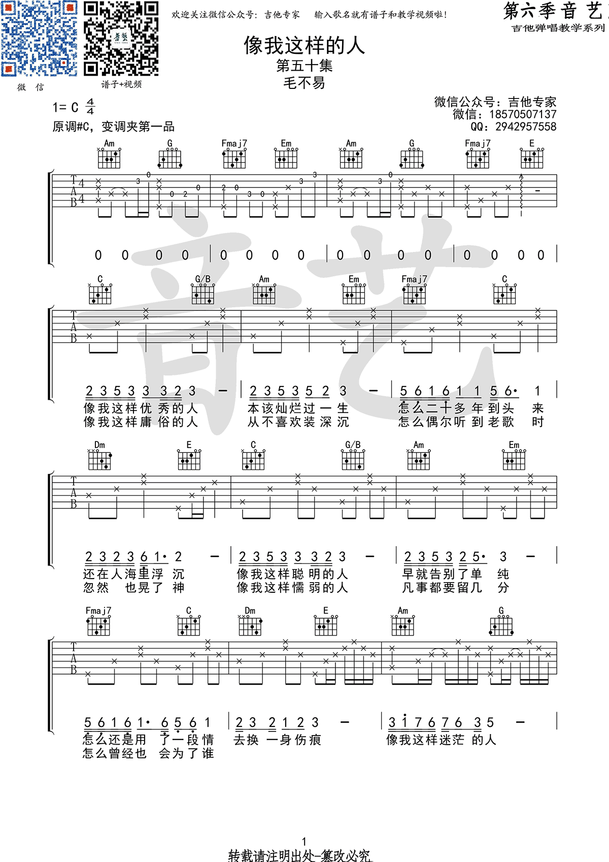 像我这样的人吉他谱_毛不易_明日之子_六线图片谱