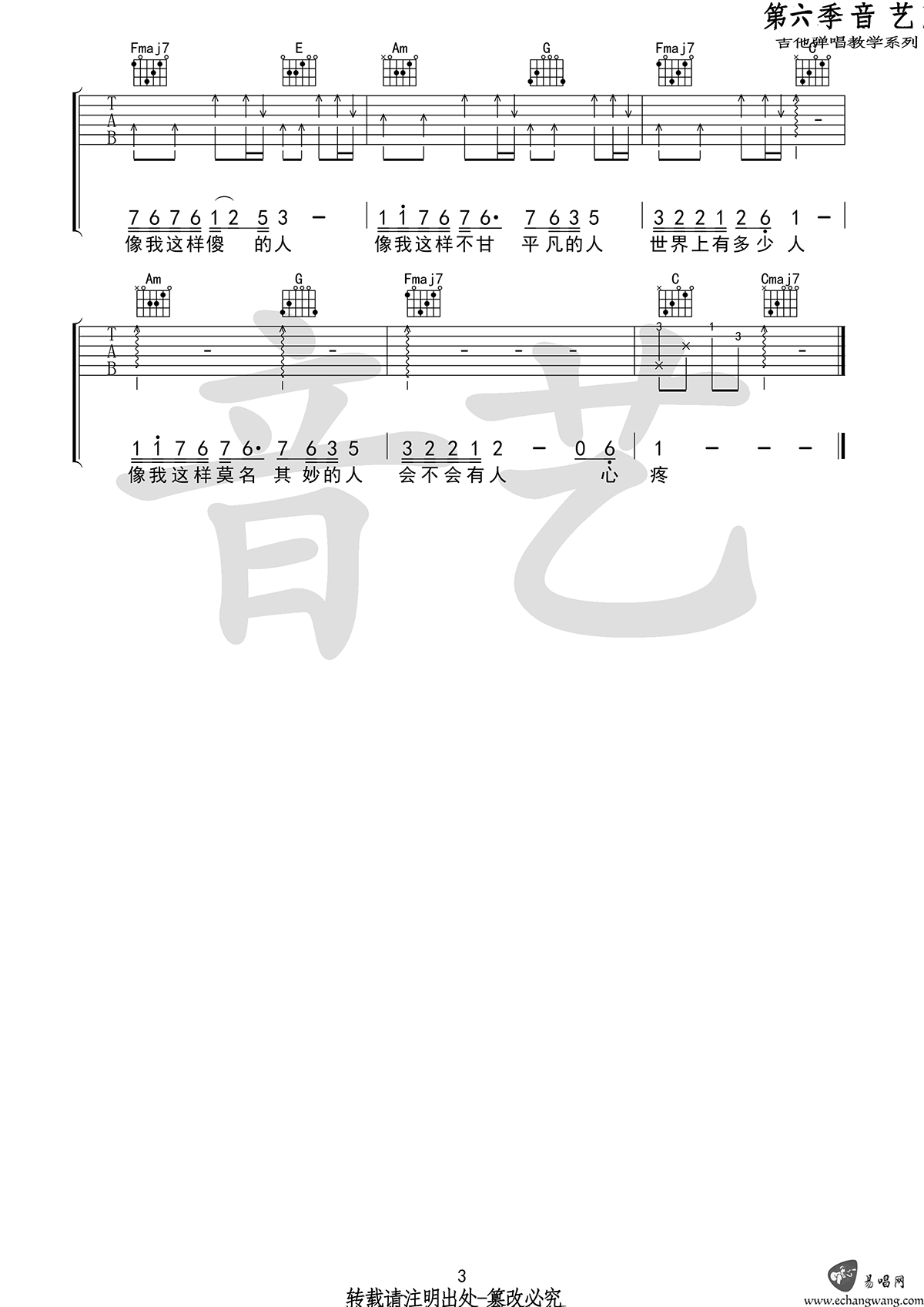 像我这样的人吉他谱_毛不易_明日之子_六线图片谱