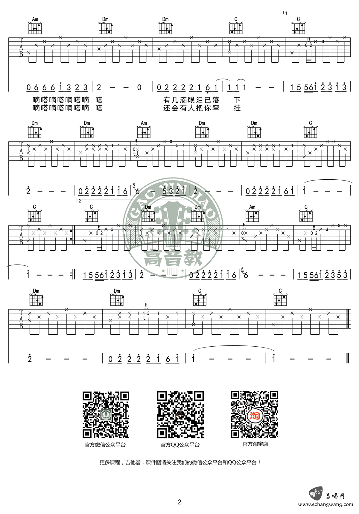 滴答吉他谱_侃侃_C调标准版_侃侃六线谱