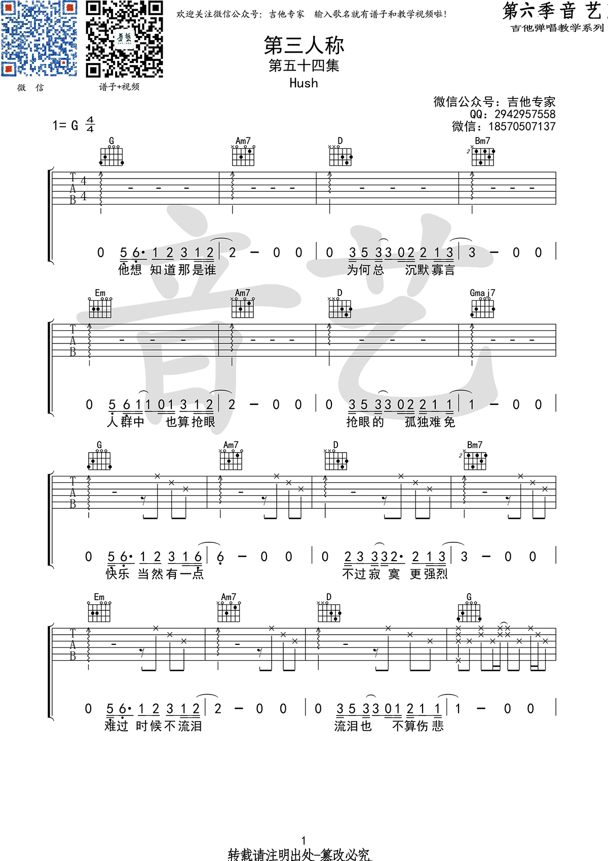 第三人称吉他谱_hush_G调弹唱谱_高清图片谱