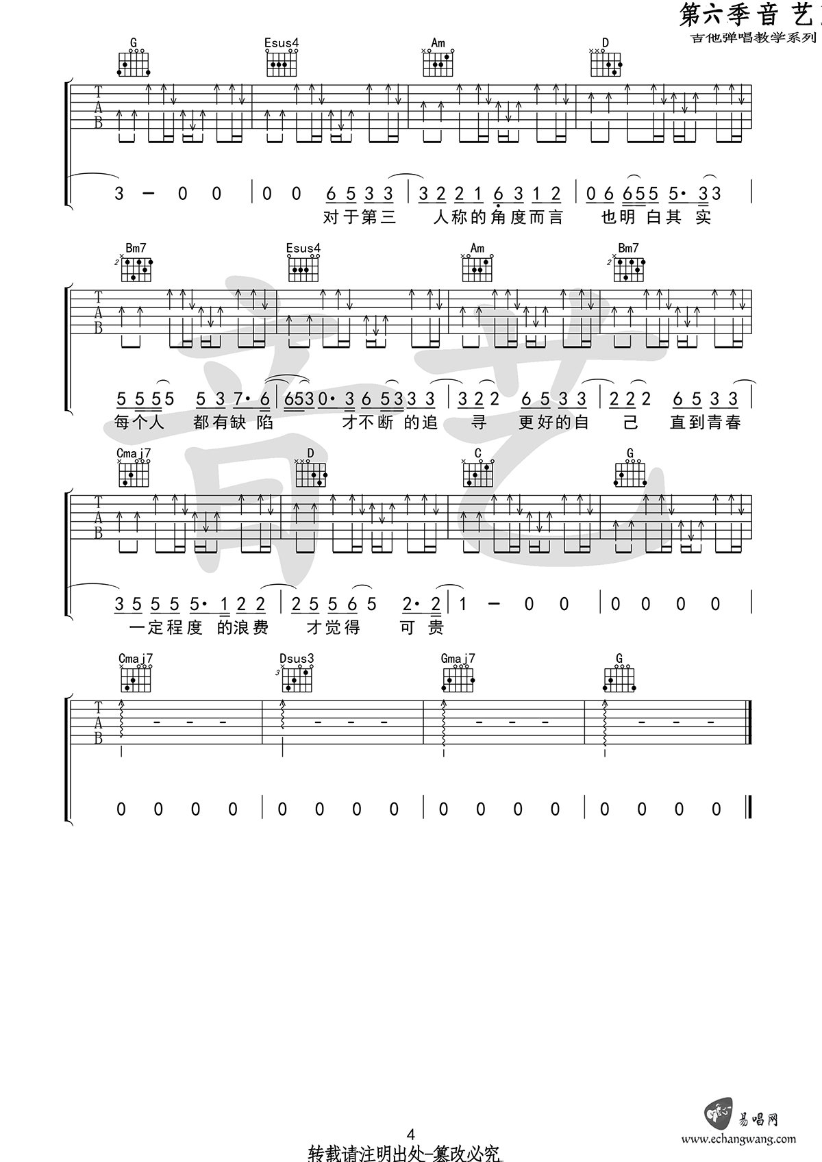 第三人称吉他谱_hush_G调弹唱谱_高清图片谱