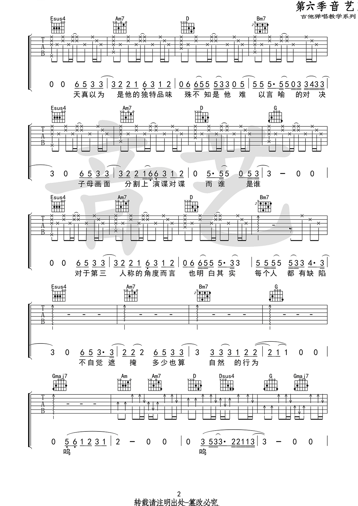 第三人称吉他谱_hush_G调弹唱谱_高清图片谱