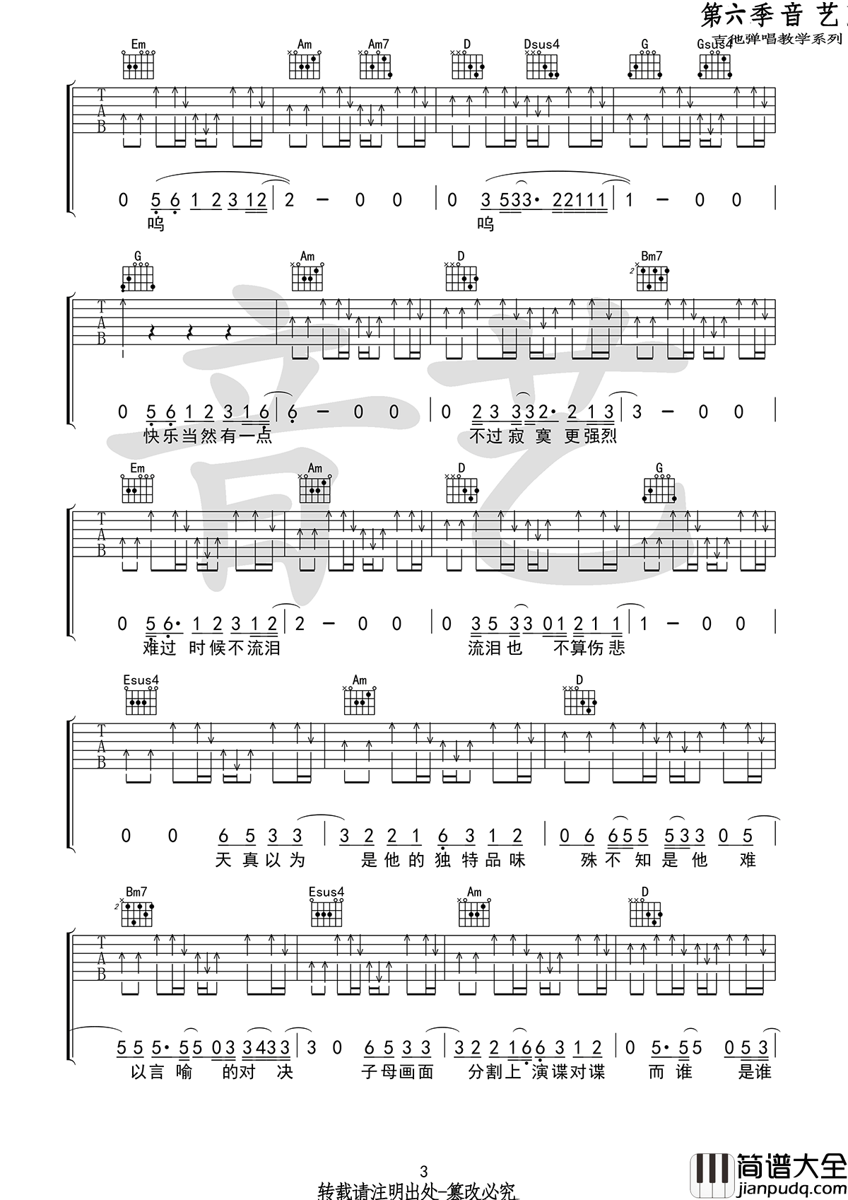 第三人称吉他谱_hush_G调弹唱谱_高清图片谱