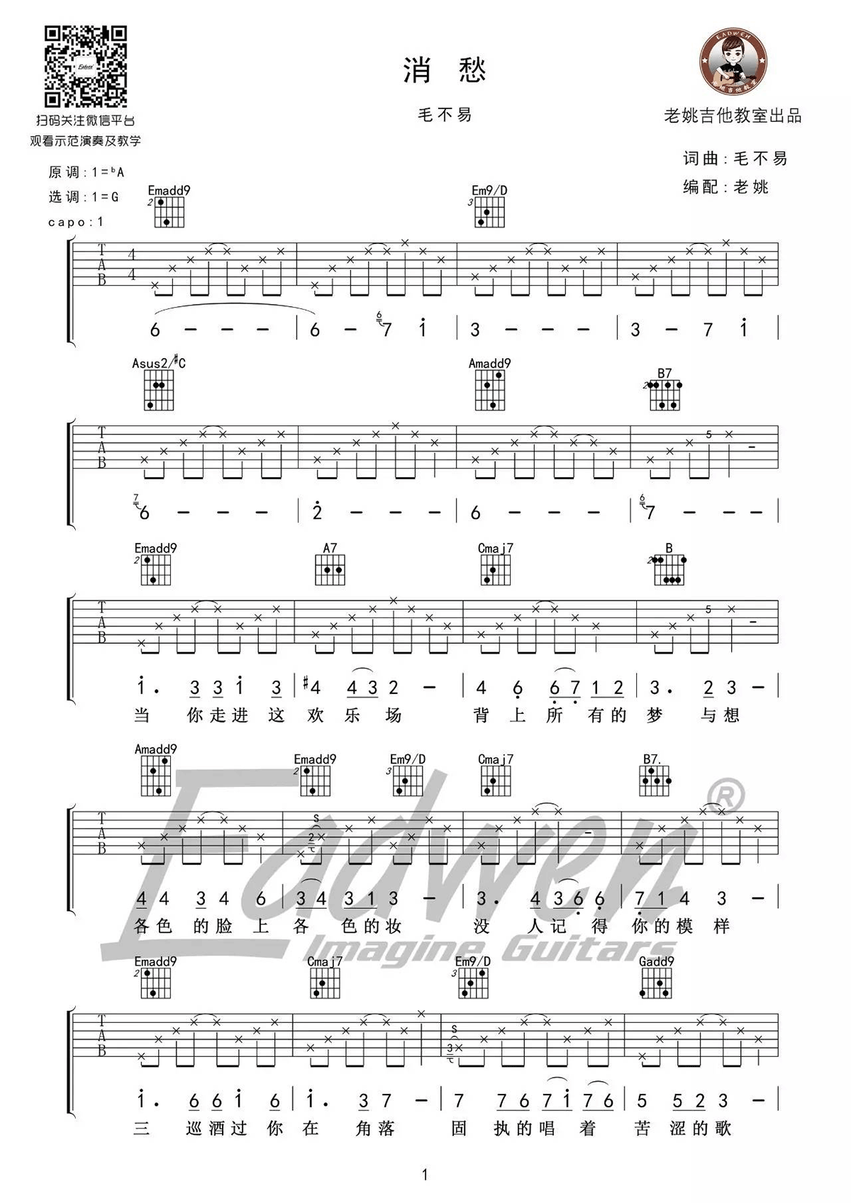 消愁吉他谱_毛不易_G调高清六线谱_老姚吉他教学视频