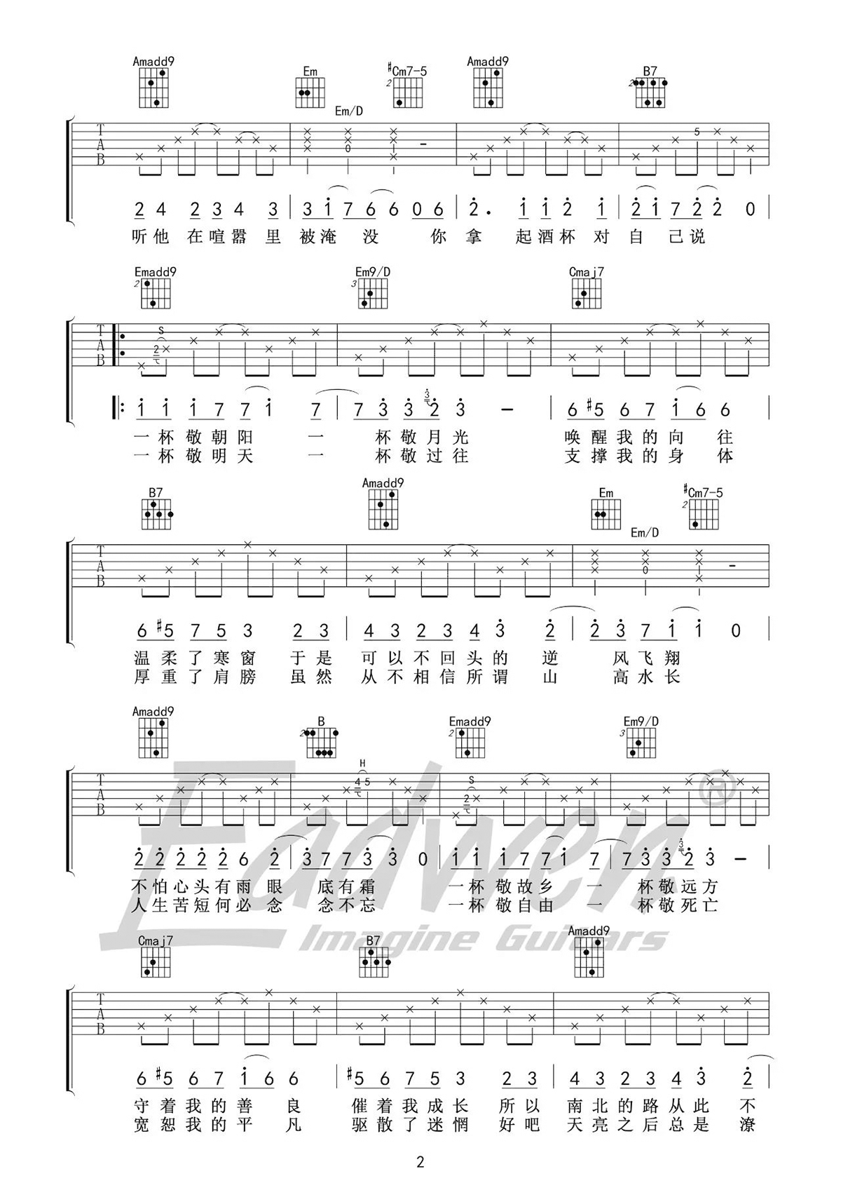 消愁吉他谱_毛不易_G调高清六线谱_老姚吉他教学视频