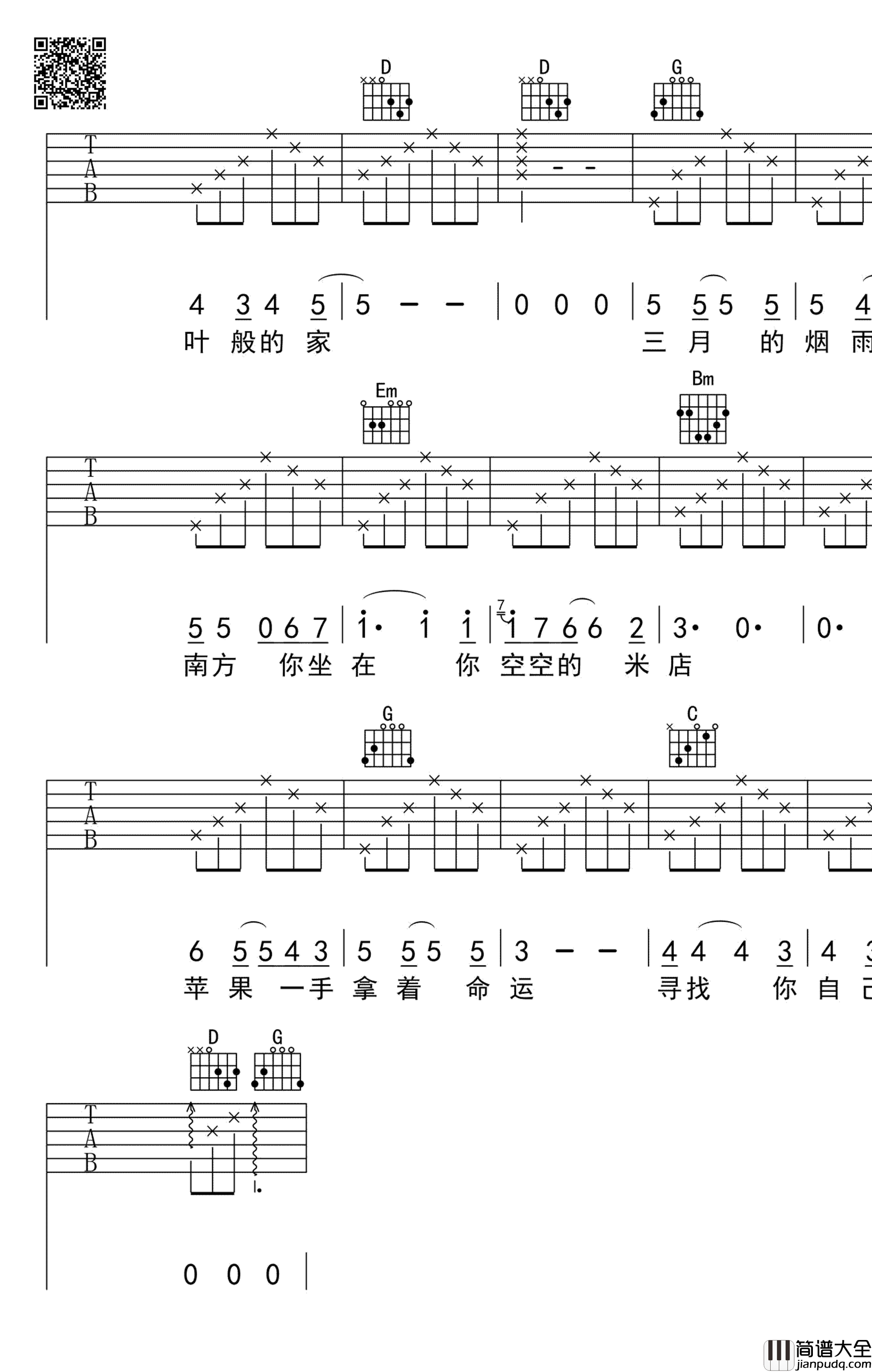 米店吉他谱_张玮玮_弹唱六线谱_高清图片谱