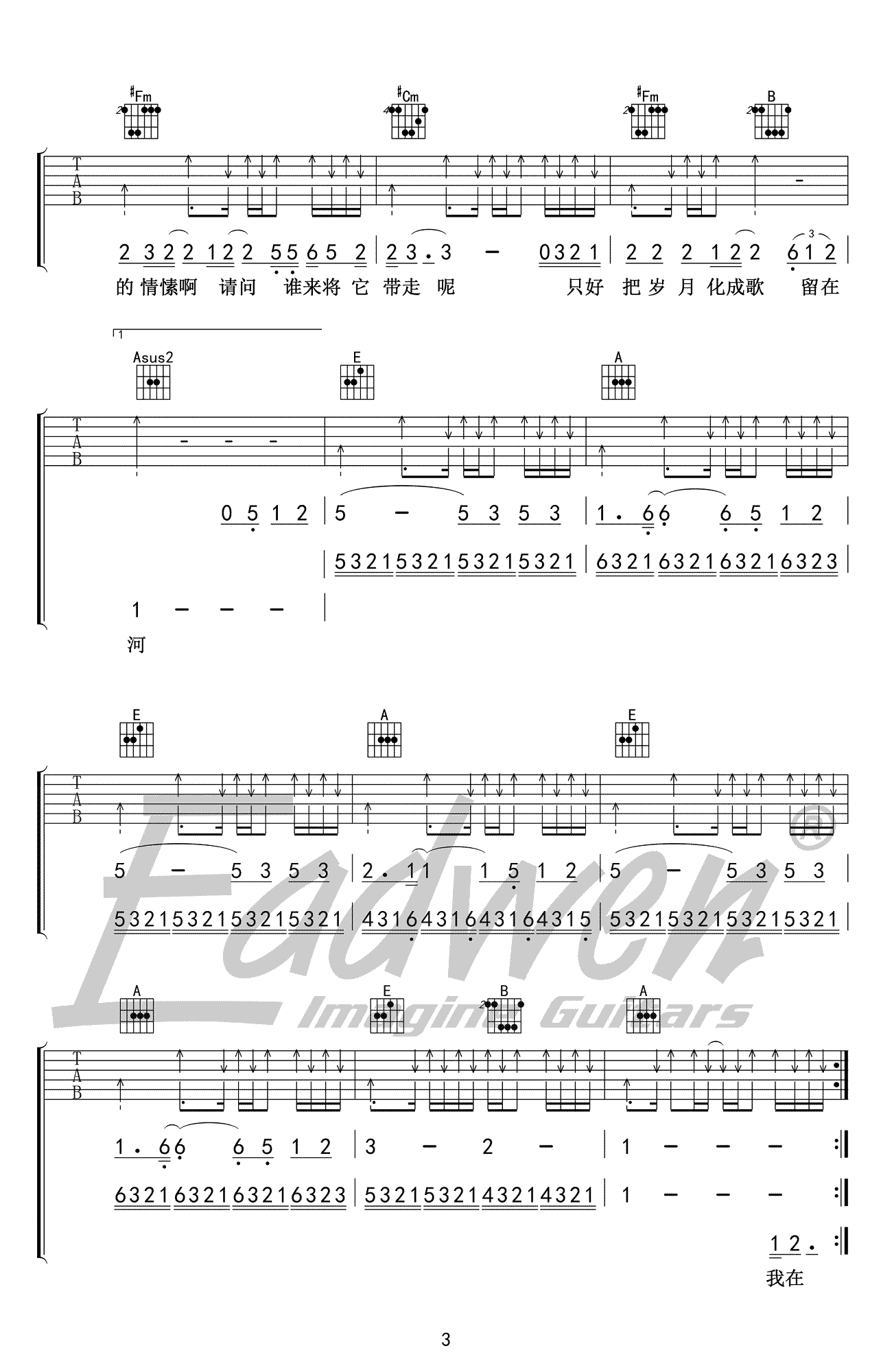 春风十里吉他谱_E调原版弹唱谱_高清图片谱