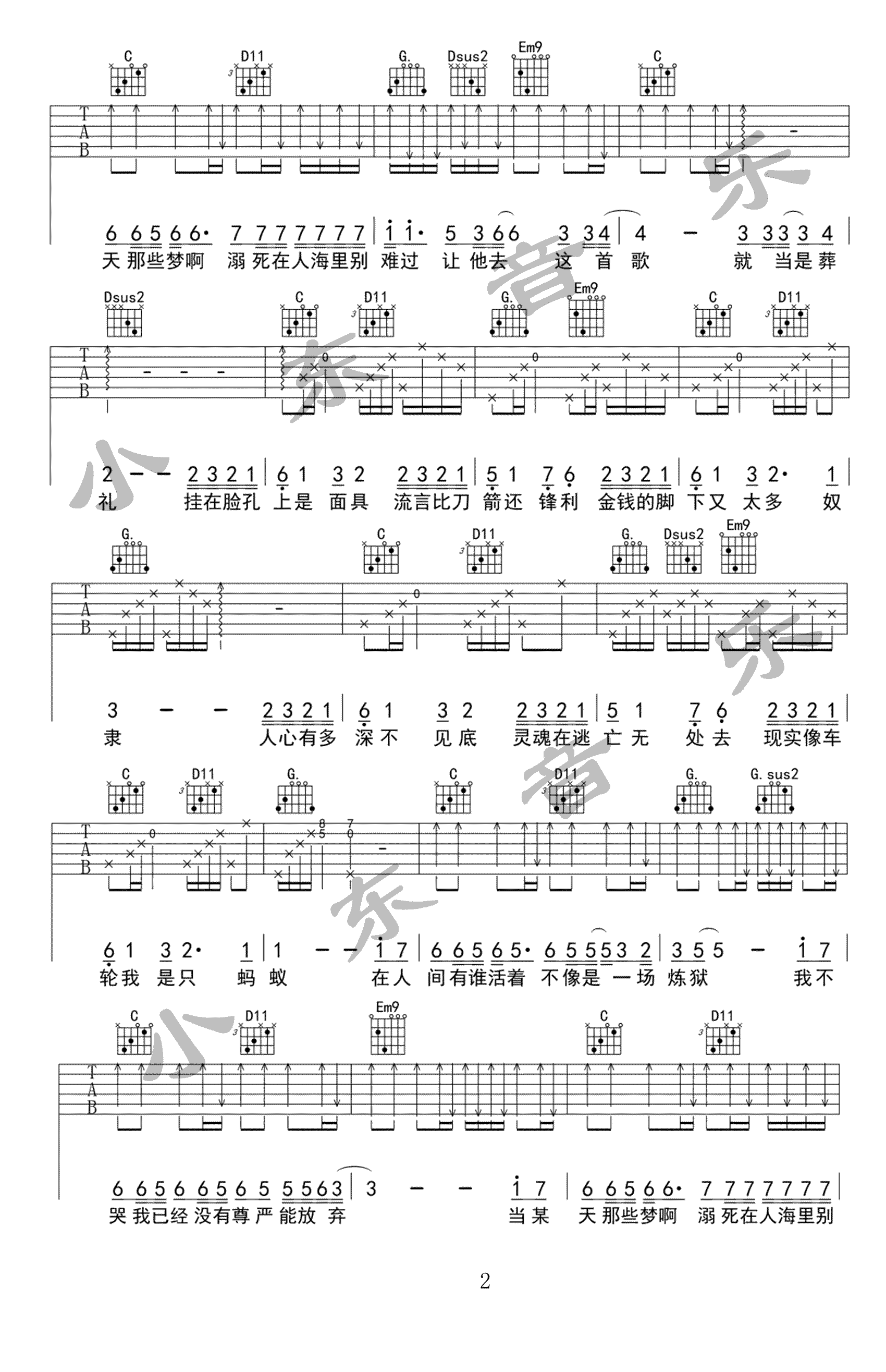 _在人间_吉他谱_王建房_G调弹唱谱_在人间六线谱