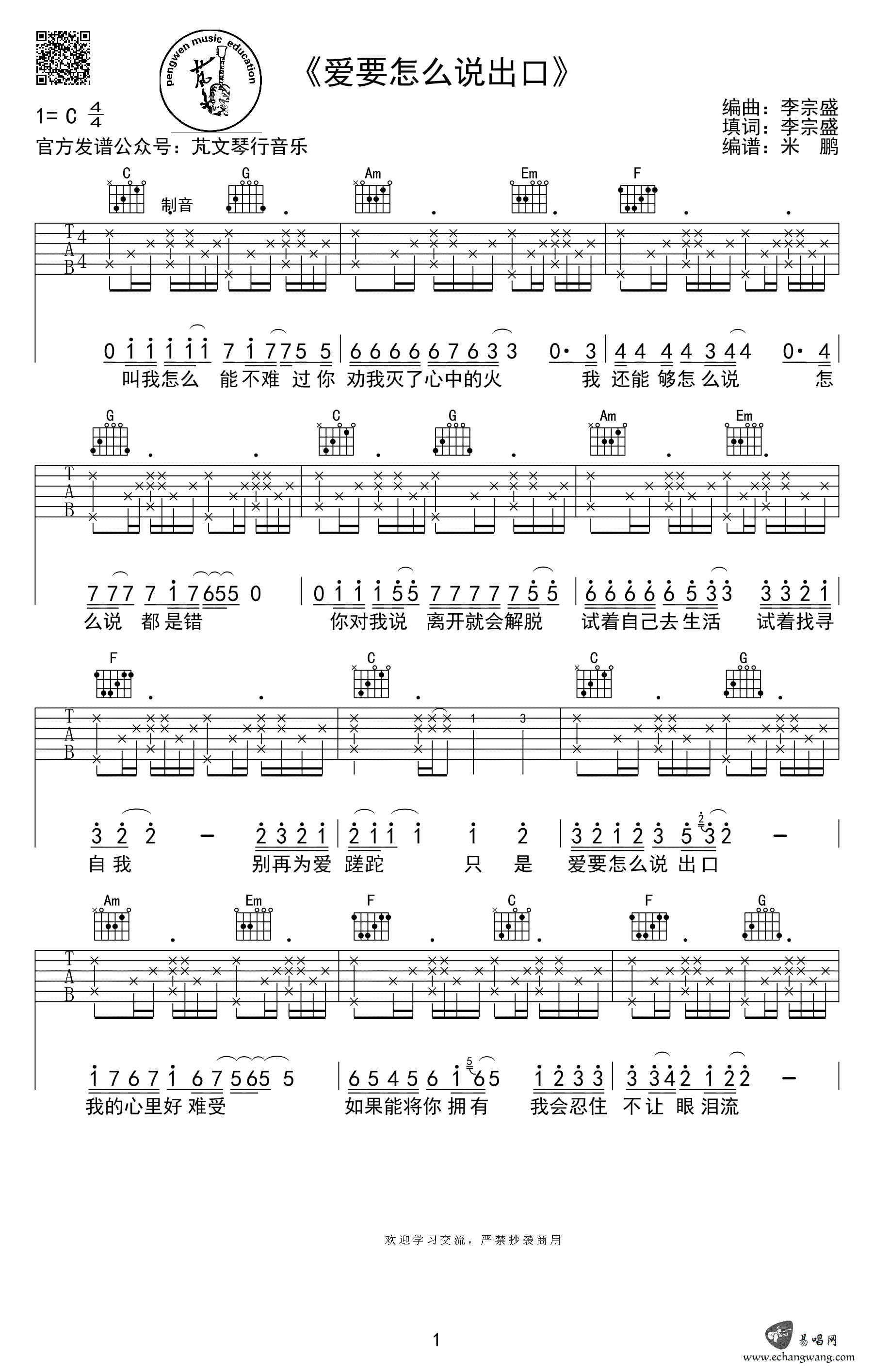 爱要怎么说出口吉他谱_林俊杰_C调弹唱谱_高清图片谱