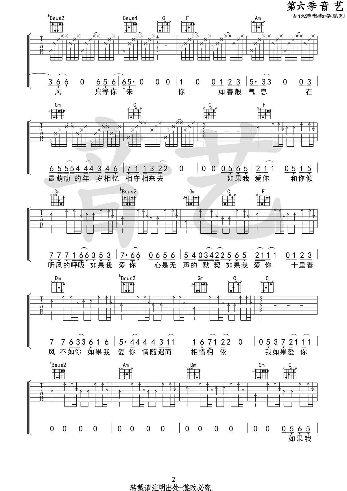 如果我爱你吉他谱_周冬雨/张一山_F调弹唱谱_图片谱