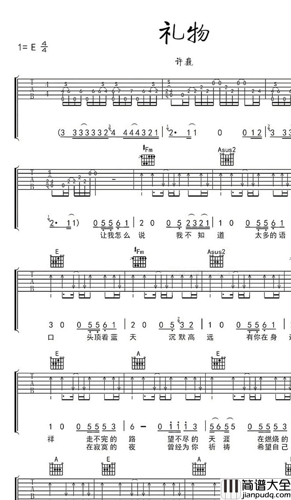 礼物吉他谱_许巍_礼物六线谱_给父亲的歌
