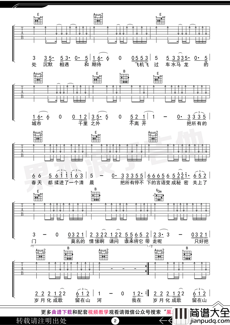 春风十里吉他谱_果木浪子版_E调六线谱_弹唱教学