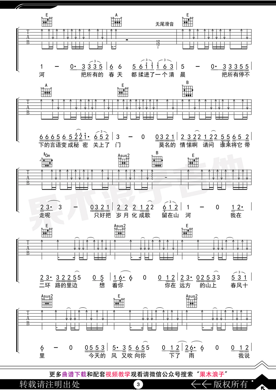 春风十里吉他谱_果木浪子版_E调六线谱_弹唱教学