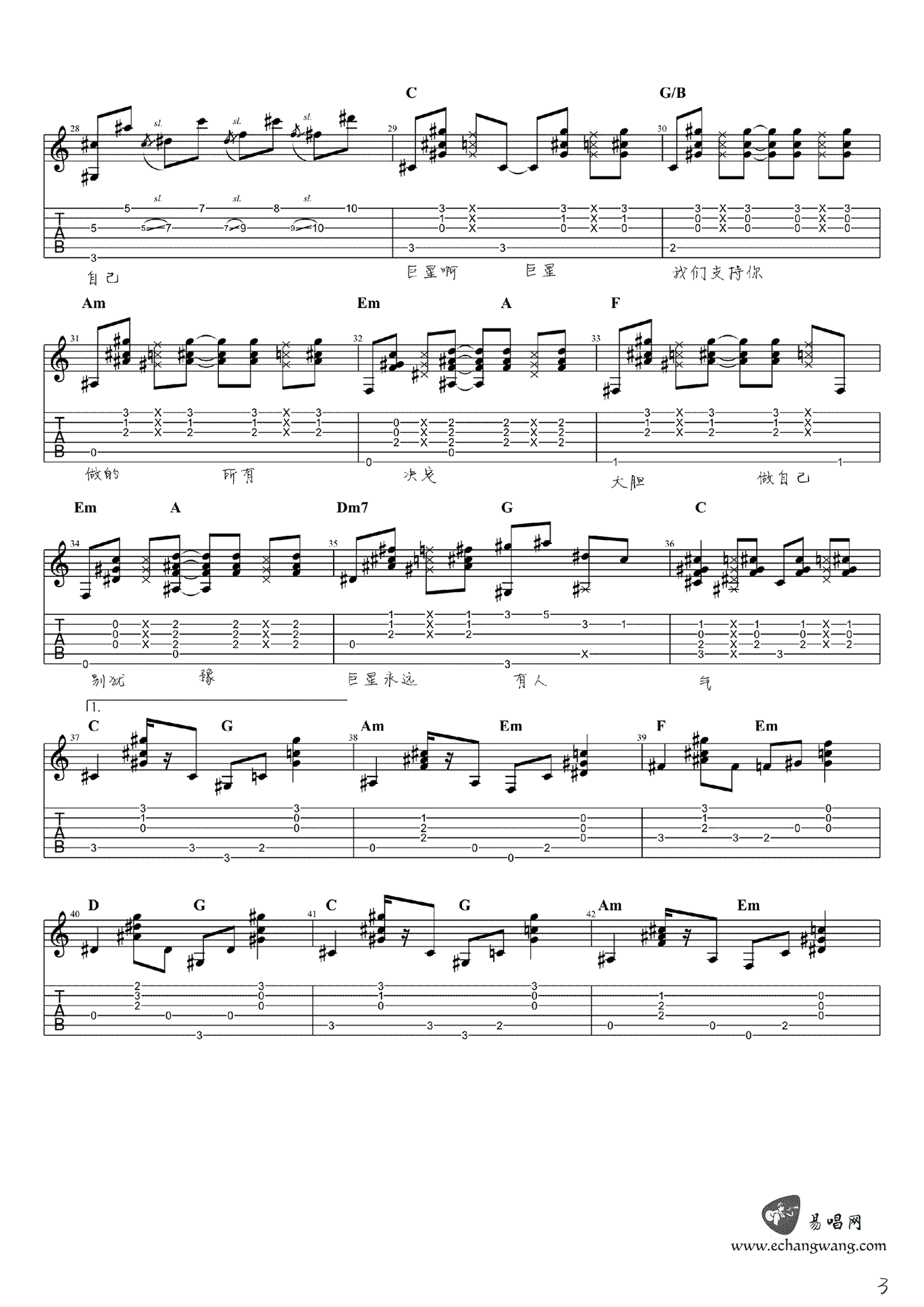 感觉自己是巨星吉他谱_毛不易_C调六线谱_高清弹唱谱