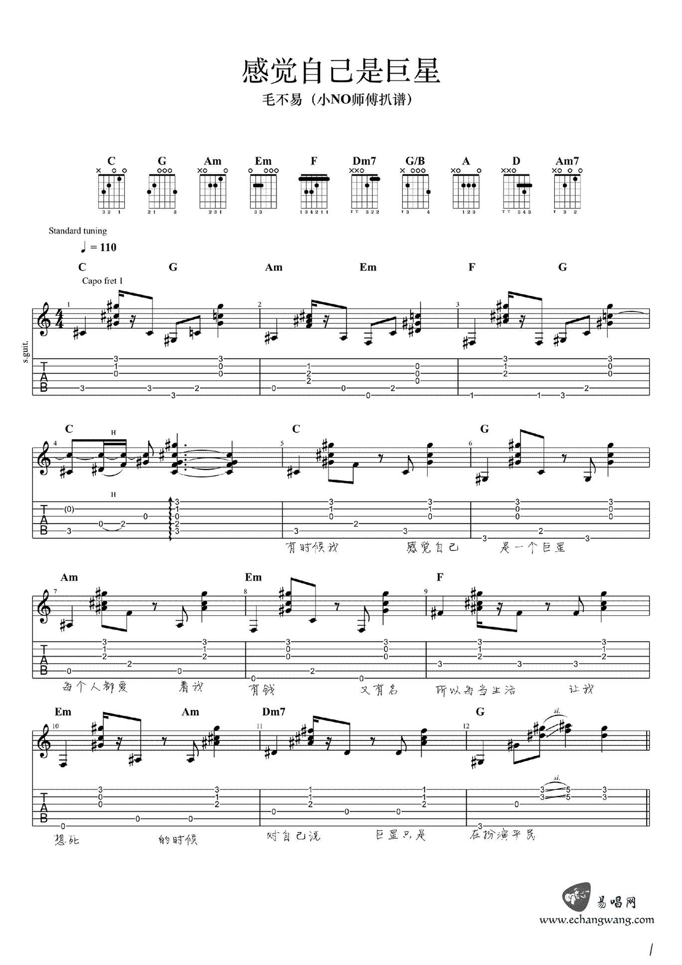 感觉自己是巨星吉他谱_毛不易_C调六线谱_高清弹唱谱