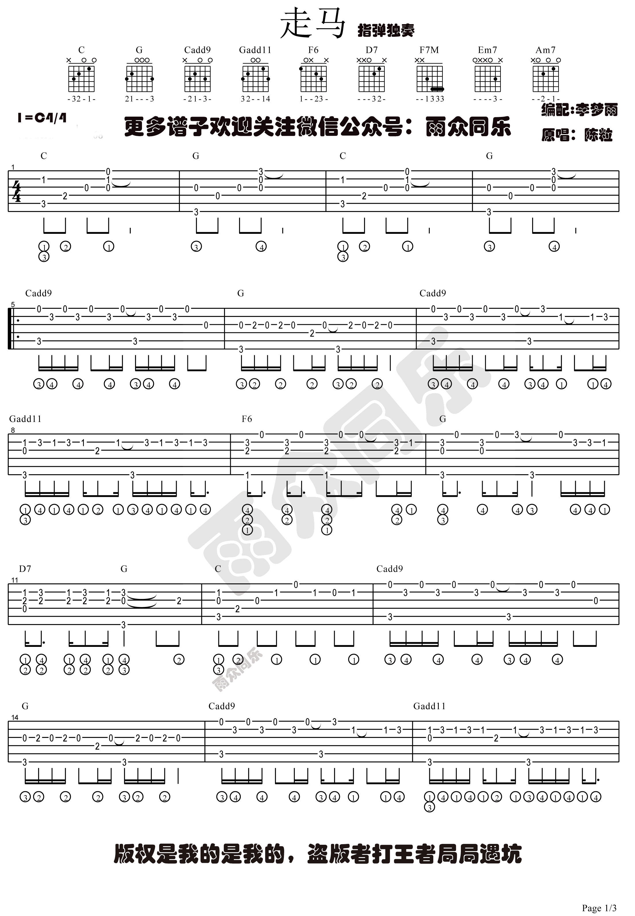 走马指弹谱_陈粒_走马吉他独奏谱_高清图片谱